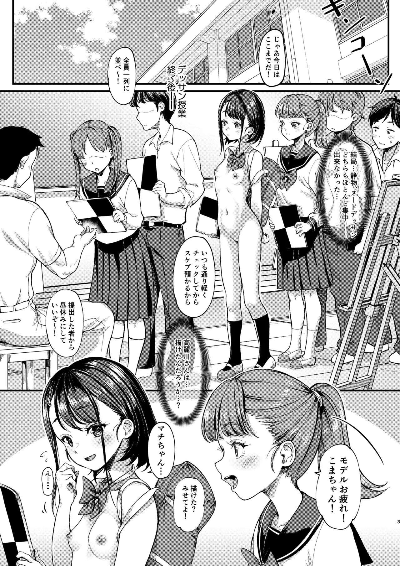美術モデル部の高麗川さん３ Page.3