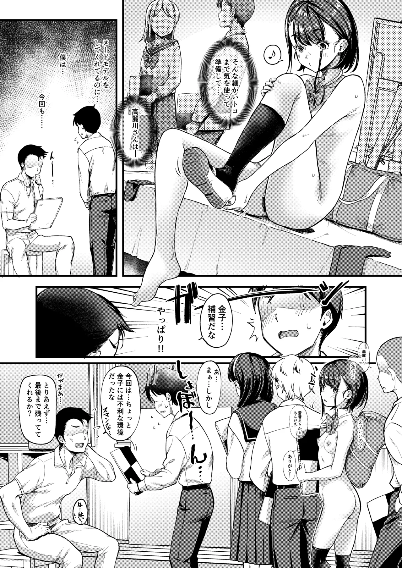 美術モデル部の高麗川さん３ Page.5