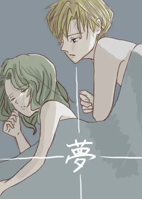 終わらない夢