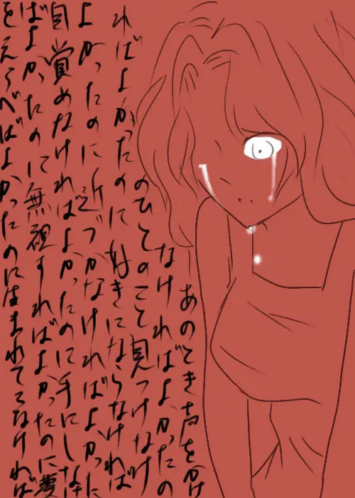 終わらない夢 Page.12