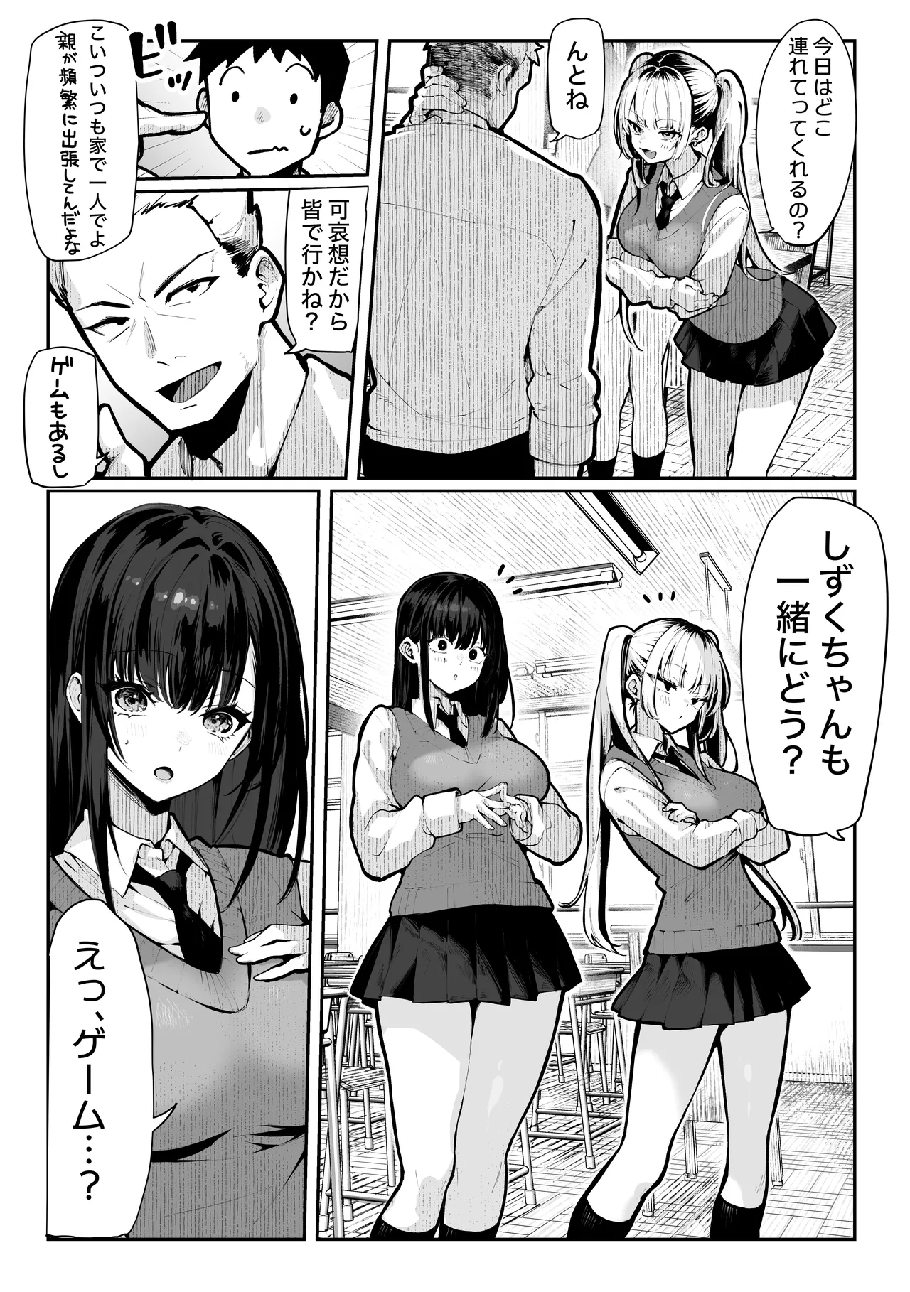ヤリベヤ Page.16