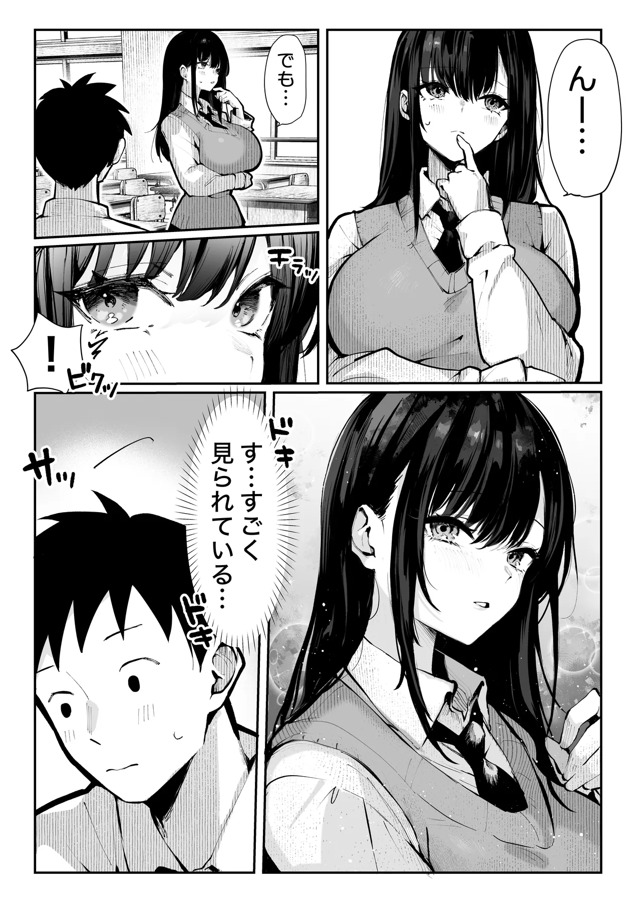 ヤリベヤ Page.17