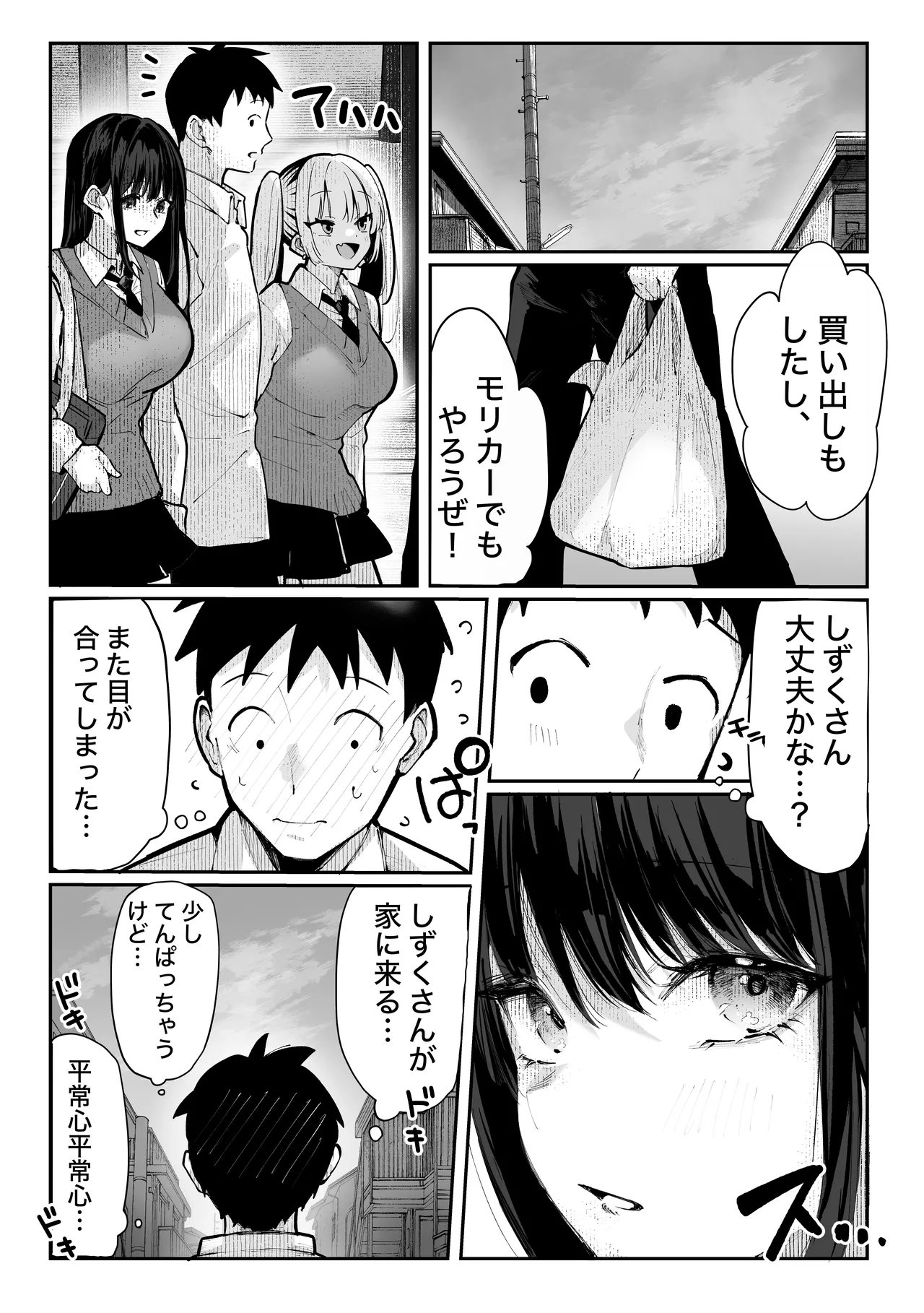 ヤリベヤ Page.19