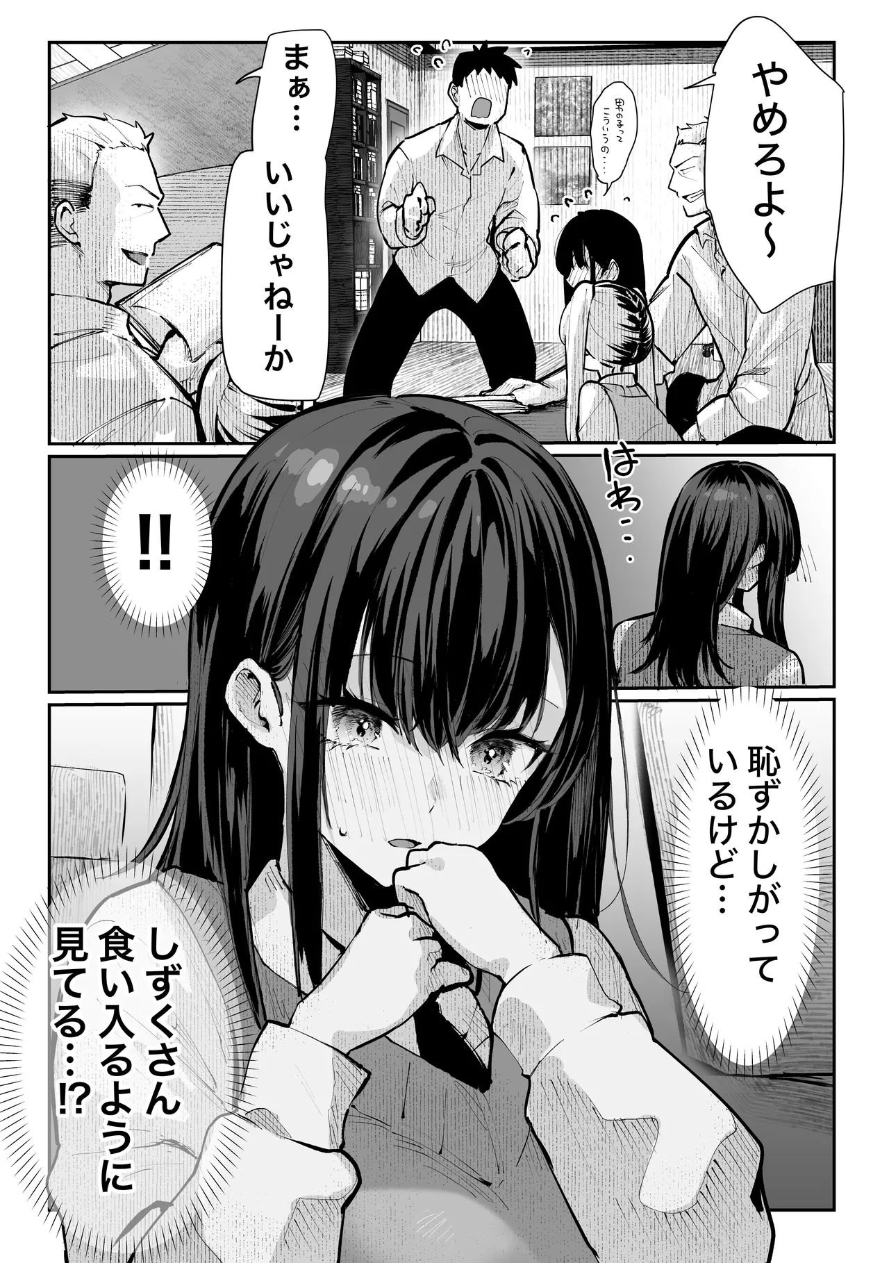 ヤリベヤ Page.22