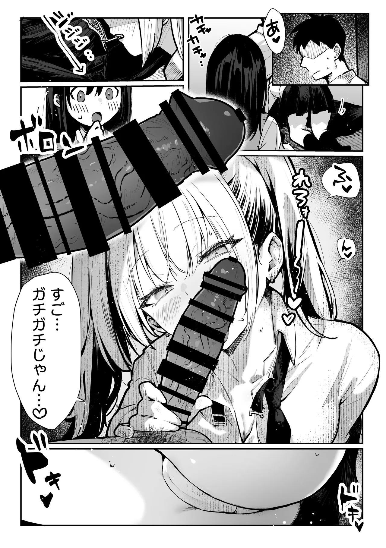 ヤリベヤ Page.29
