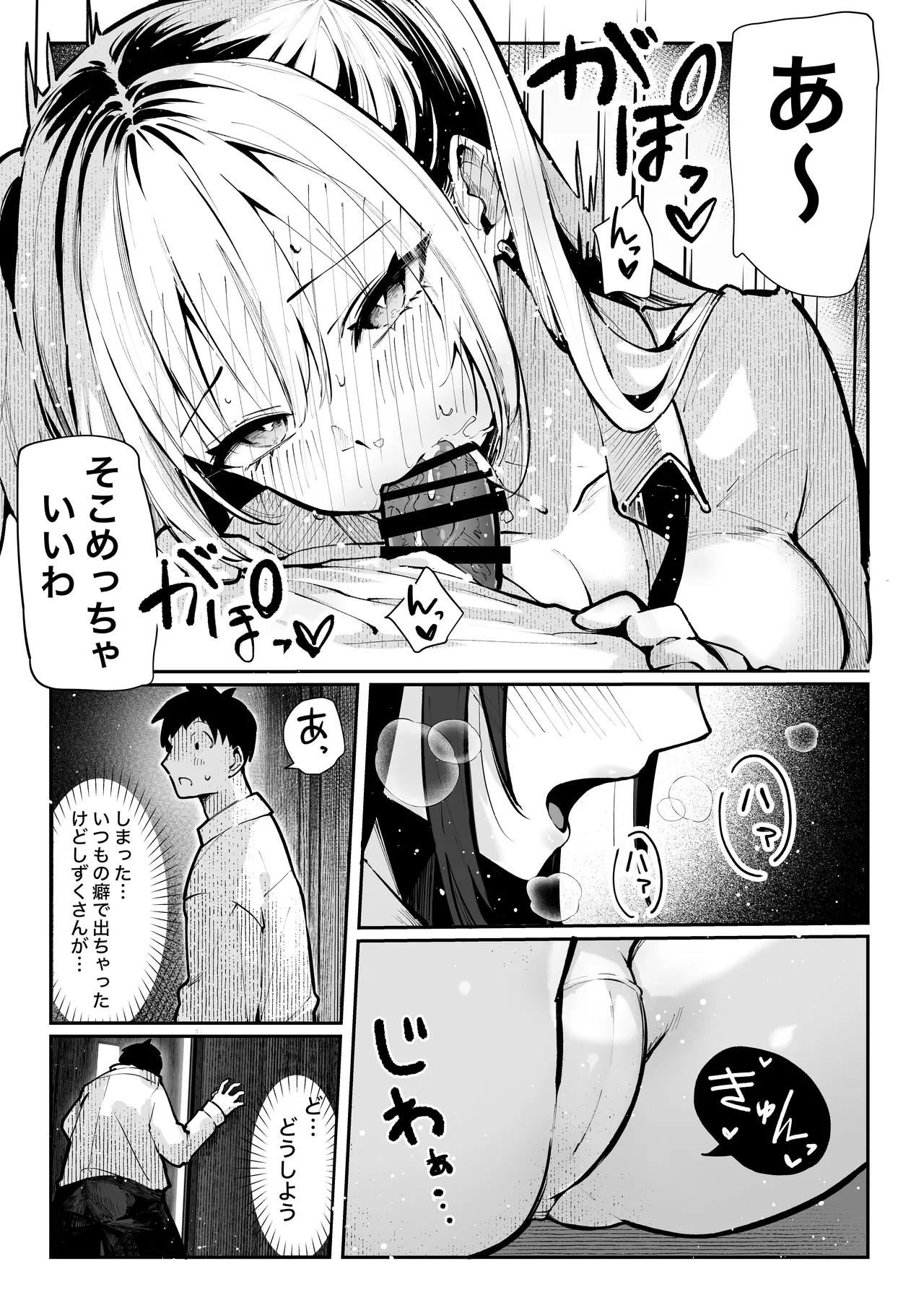 ヤリベヤ Page.30