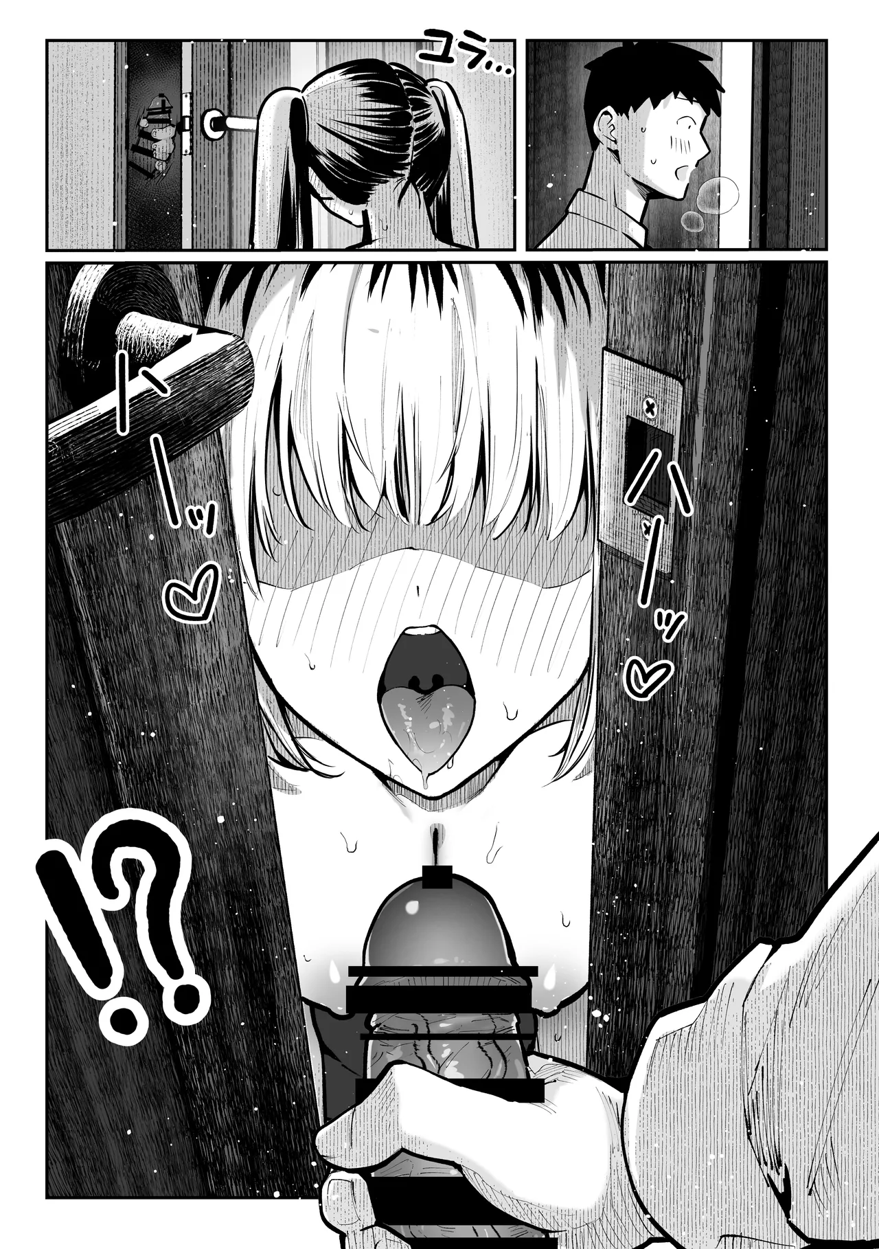 ヤリベヤ Page.37