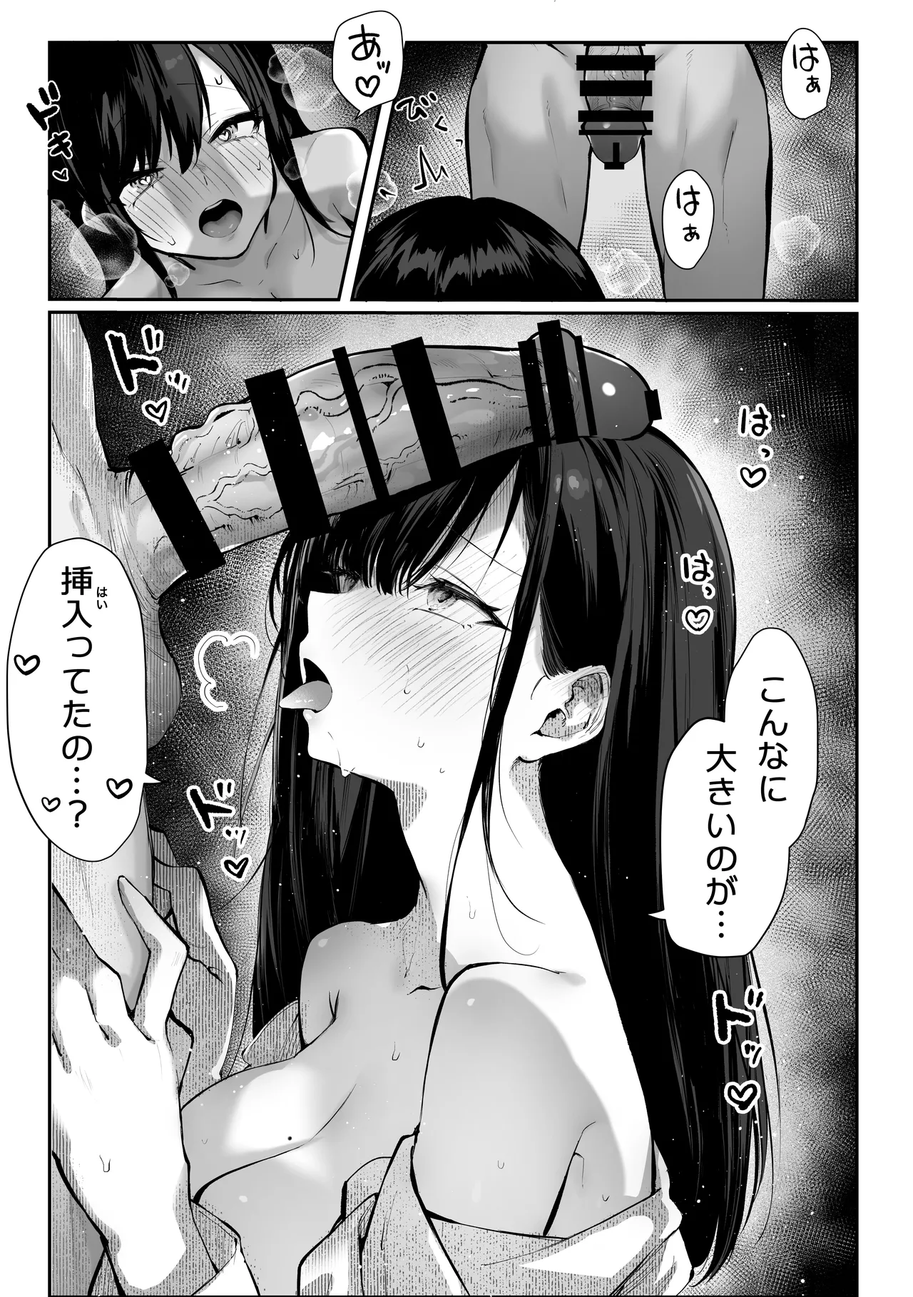 ヤリベヤ Page.52