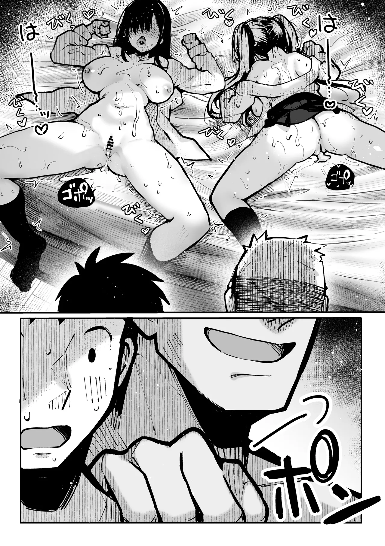 ヤリベヤ Page.59