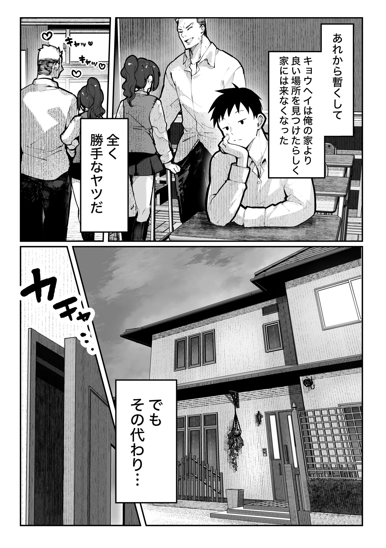 ヤリベヤ Page.60