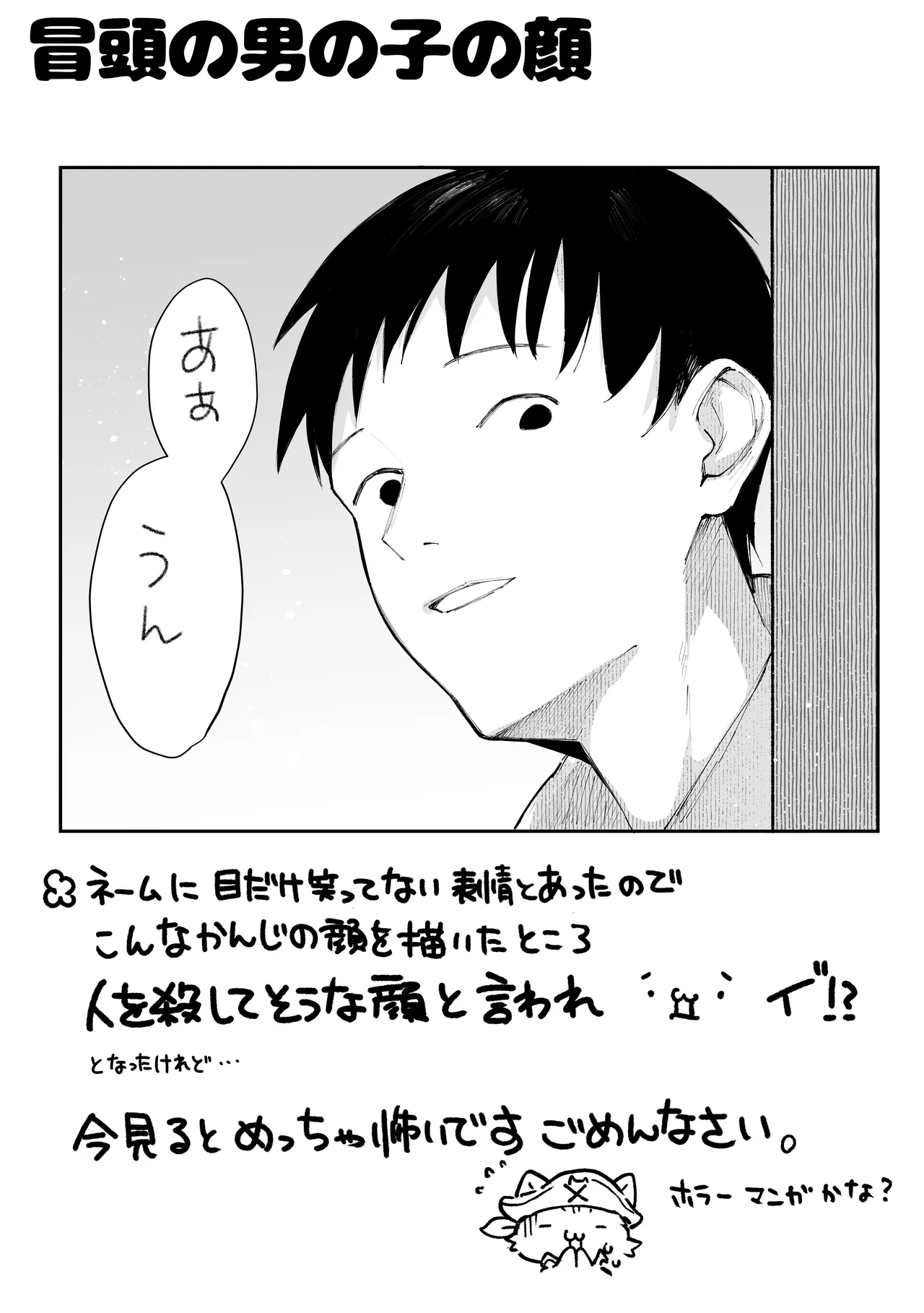 ヤリベヤ Page.75