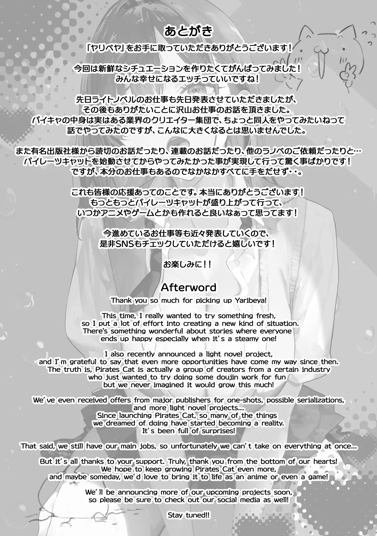 ヤリベヤ Page.76