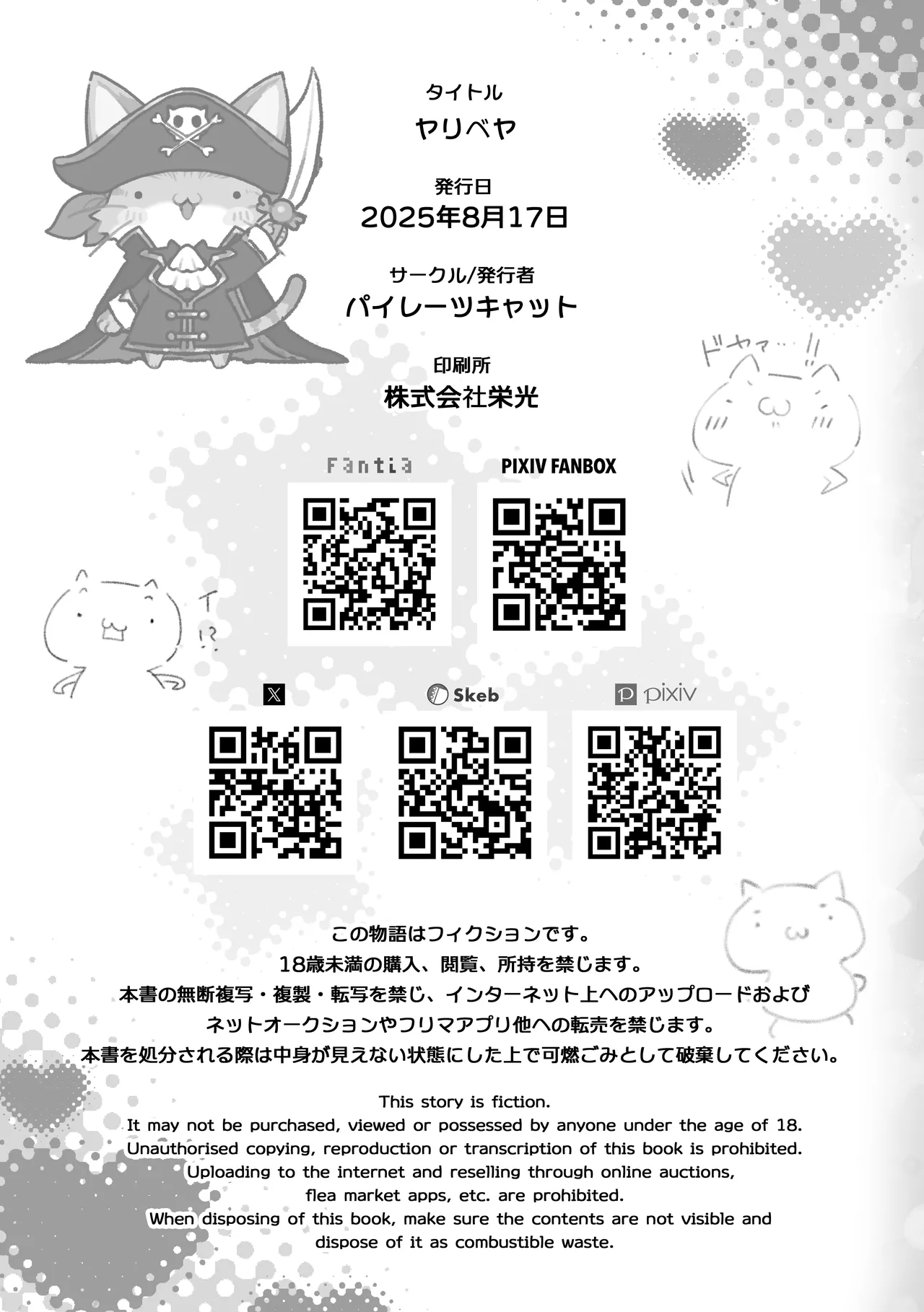 ヤリベヤ Page.77