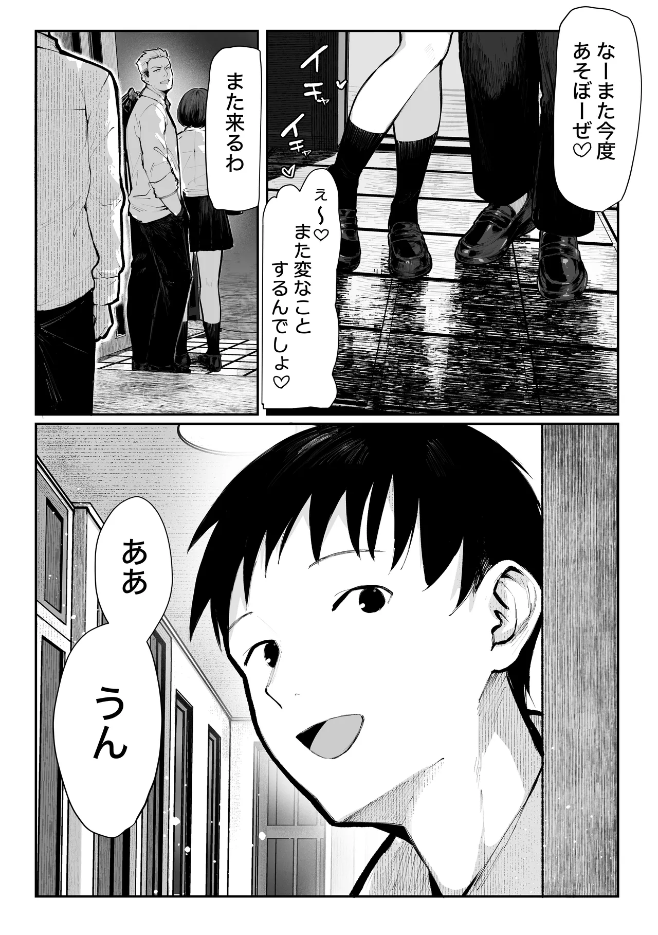 ヤリベヤ Page.8