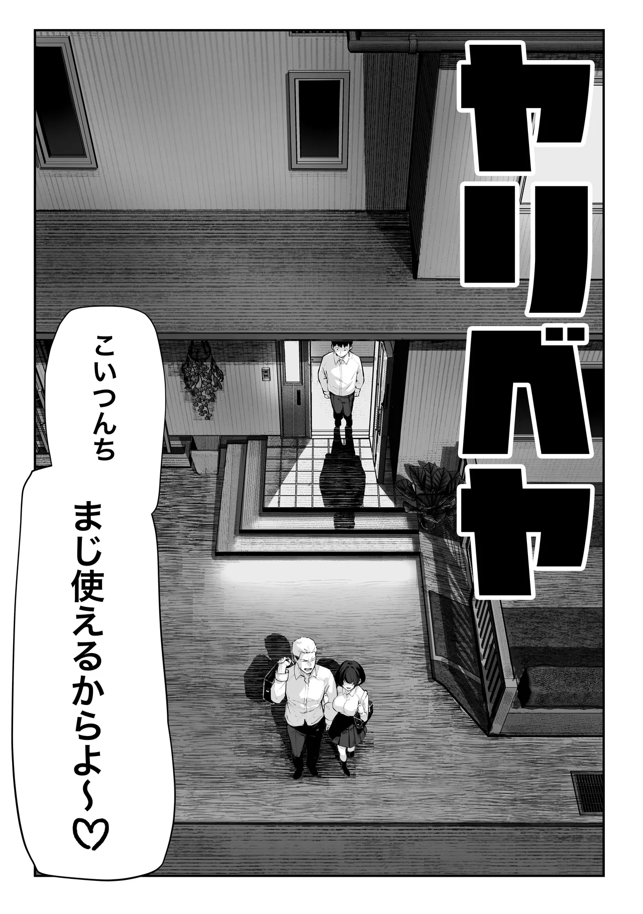 ヤリベヤ Page.9