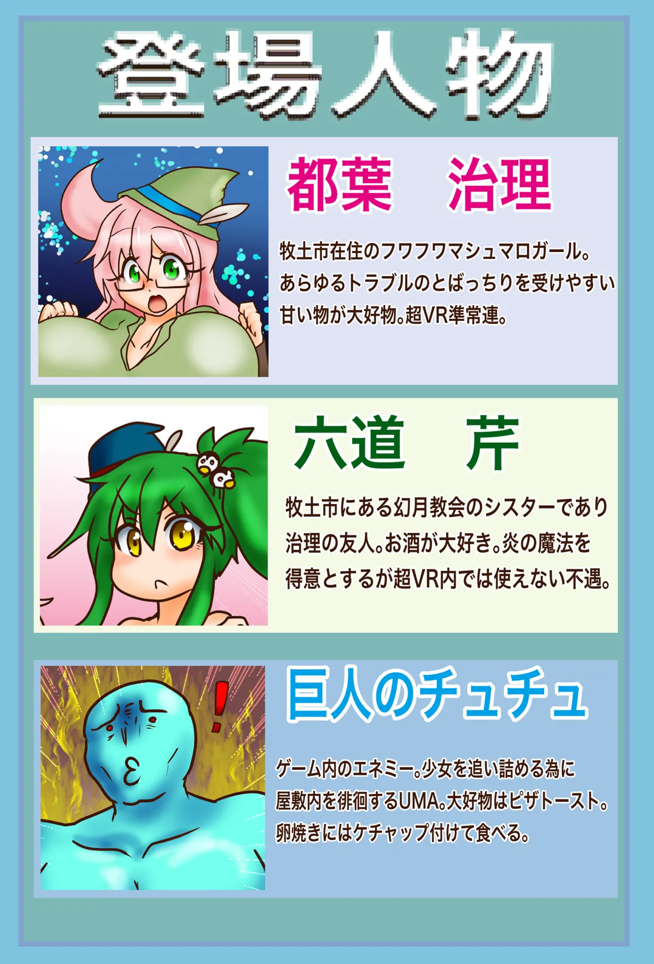 超VR創苗の受難EX 治理と芹の巨人の館脱出編 Page.2