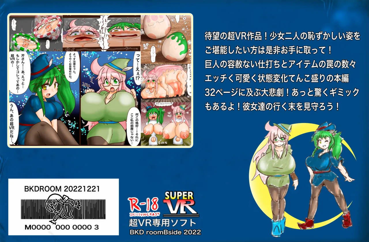 超VR創苗の受難EX 治理と芹の巨人の館脱出編 Page.44