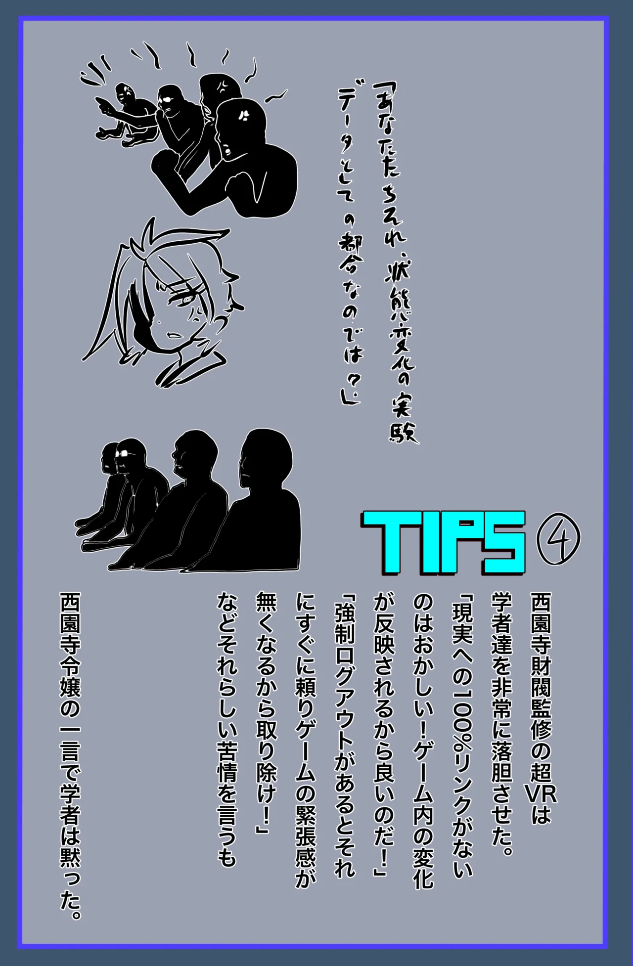 超VR創苗の受難 ~ダイエットエージェント治理-若妻と潜入ミッション~ Page.20