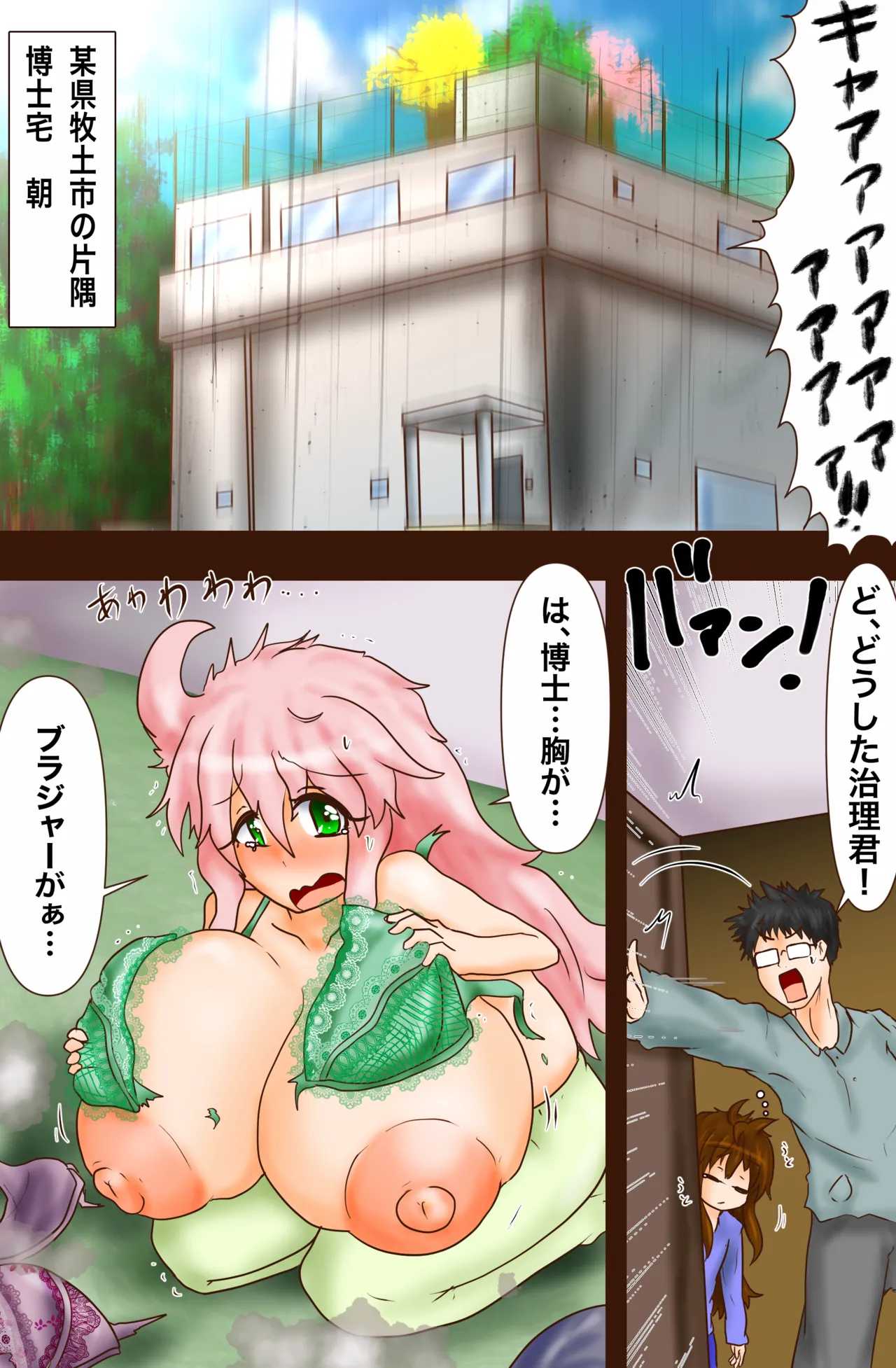 超VR創苗の受難 ~ダイエットエージェント治理-若妻と潜入ミッション~ Page.3
