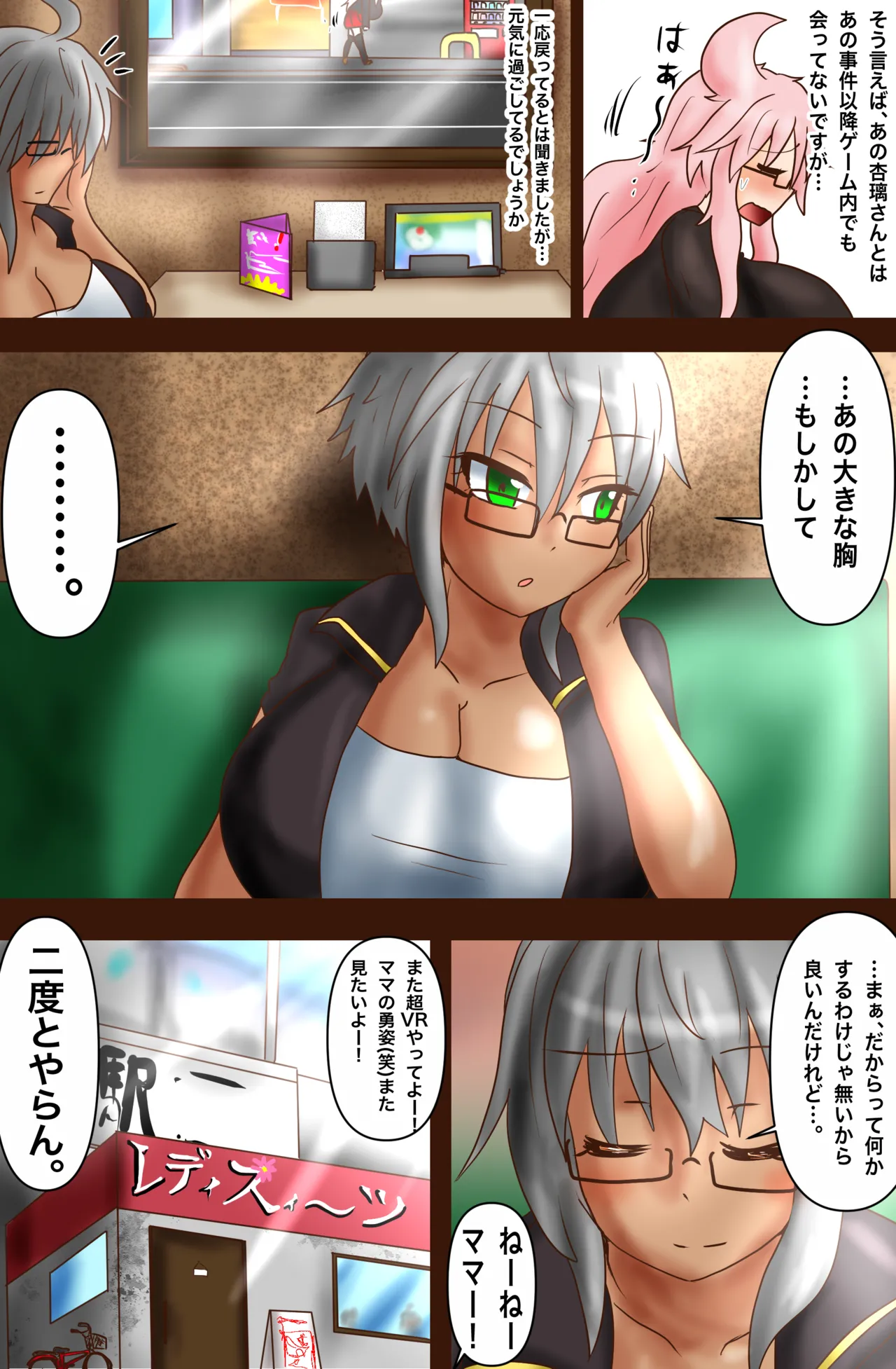 超VR創苗の受難 ~ダイエットエージェント治理-若妻と潜入ミッション~ Page.40