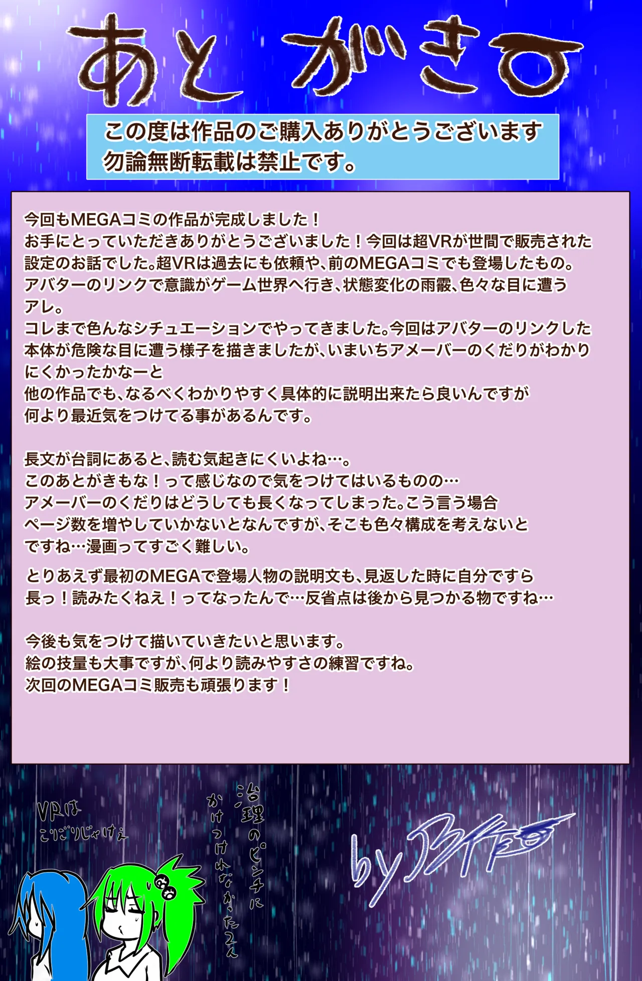 超VR創苗の受難 ~ダイエットエージェント治理-若妻と潜入ミッション~ Page.42