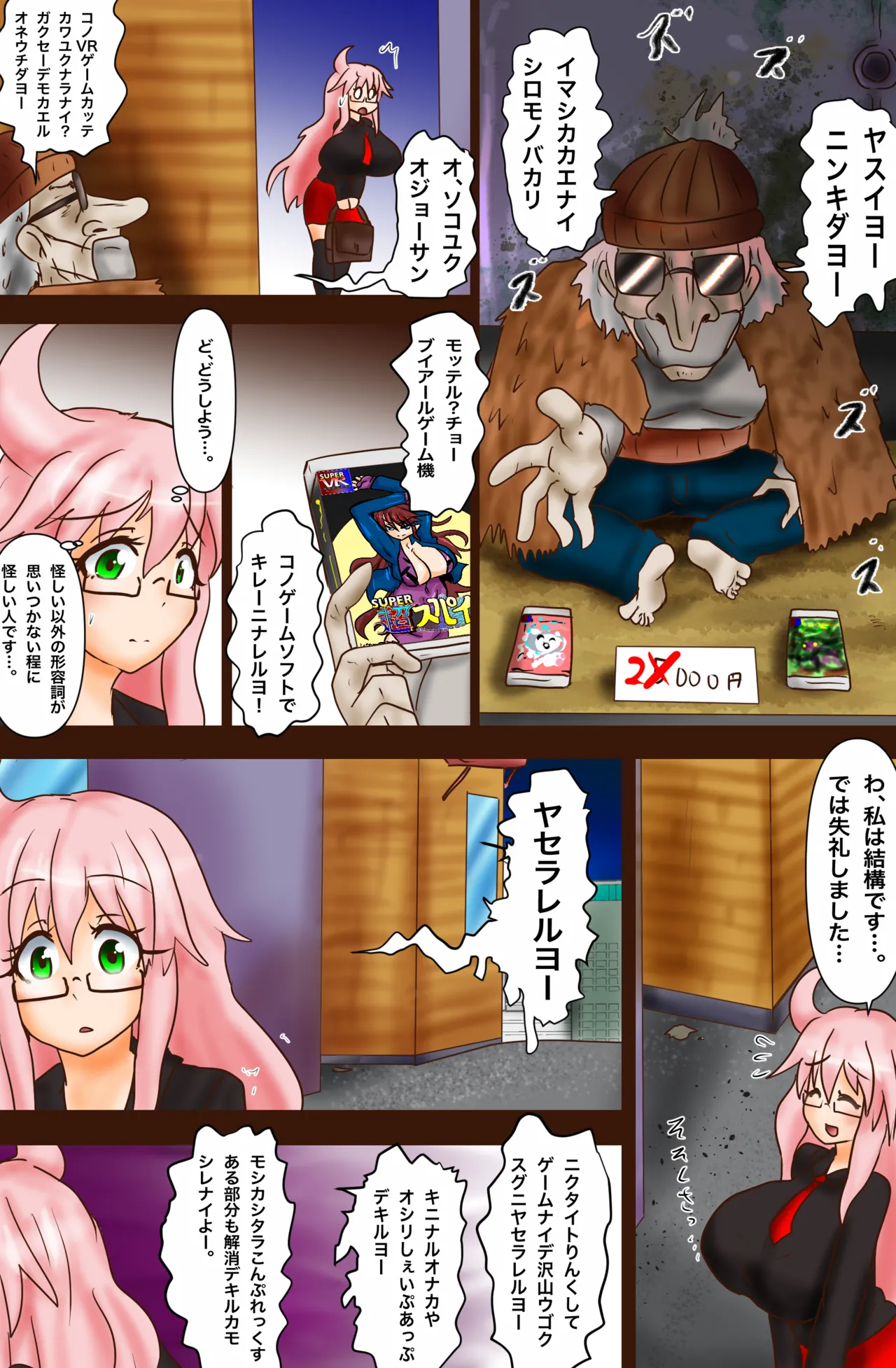 超VR創苗の受難 ~ダイエットエージェント治理-若妻と潜入ミッション~ Page.6