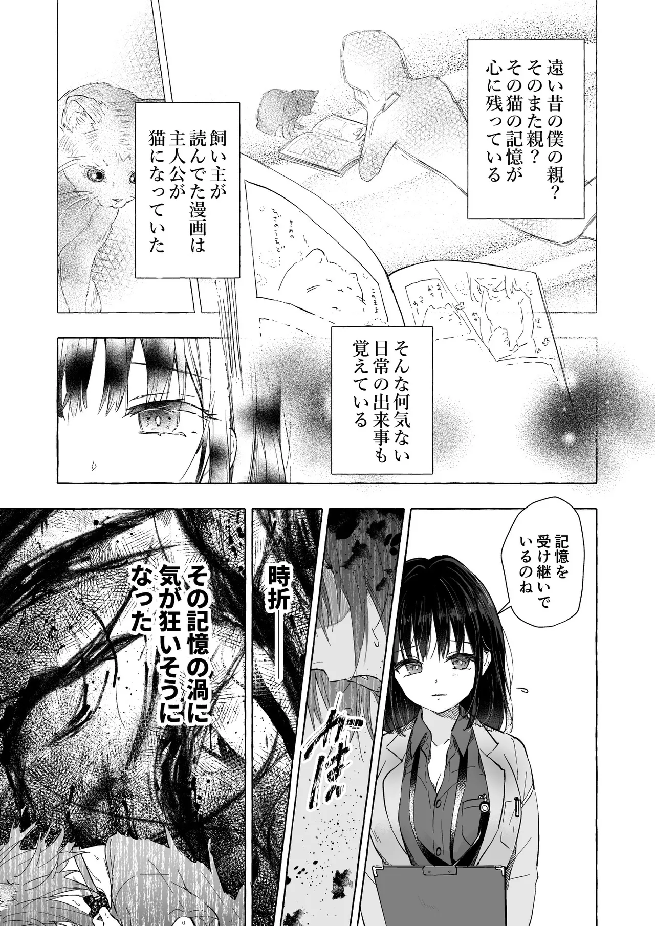 人間になったボクとキミとの4年間 Page.10
