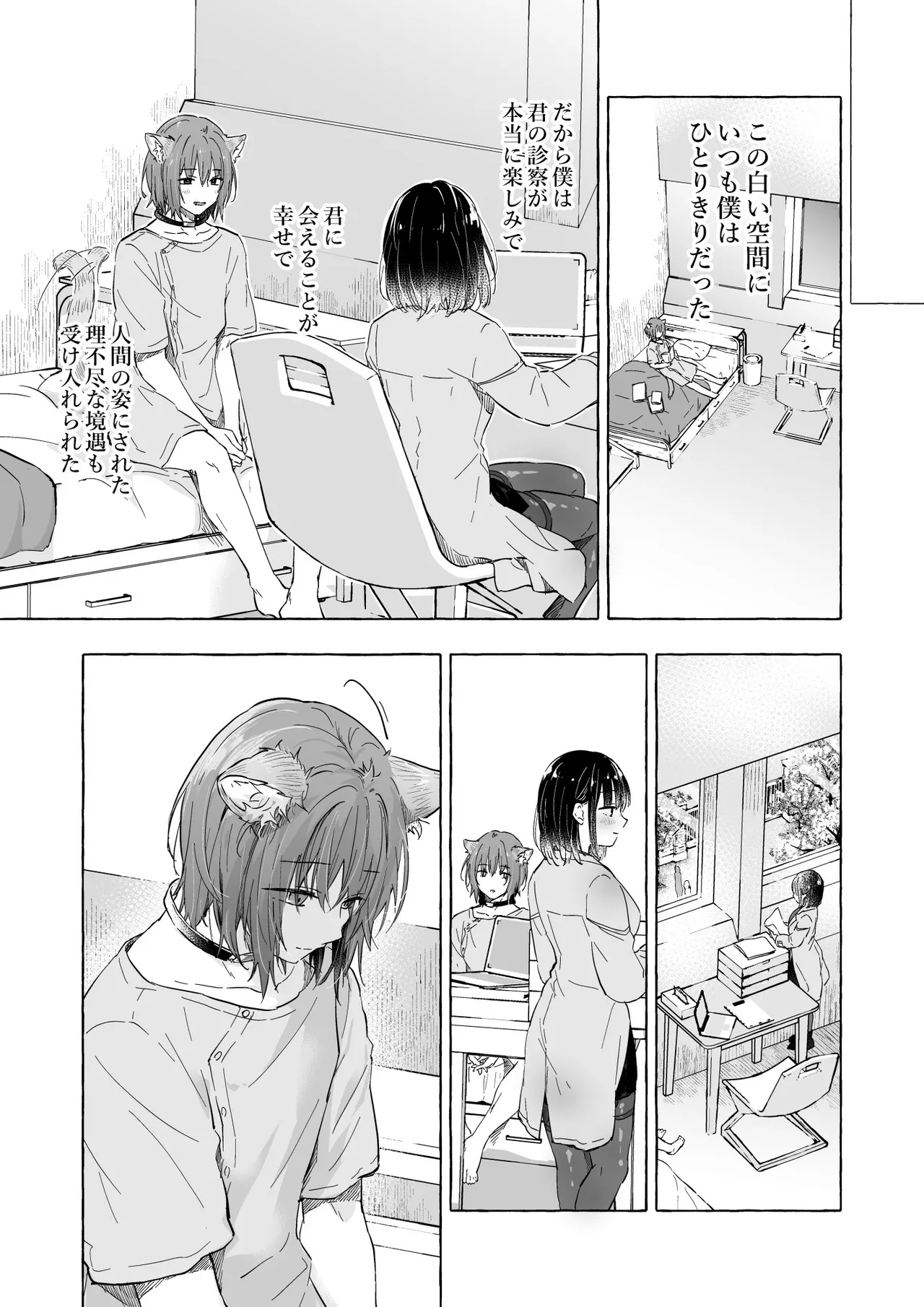 人間になったボクとキミとの4年間 Page.12
