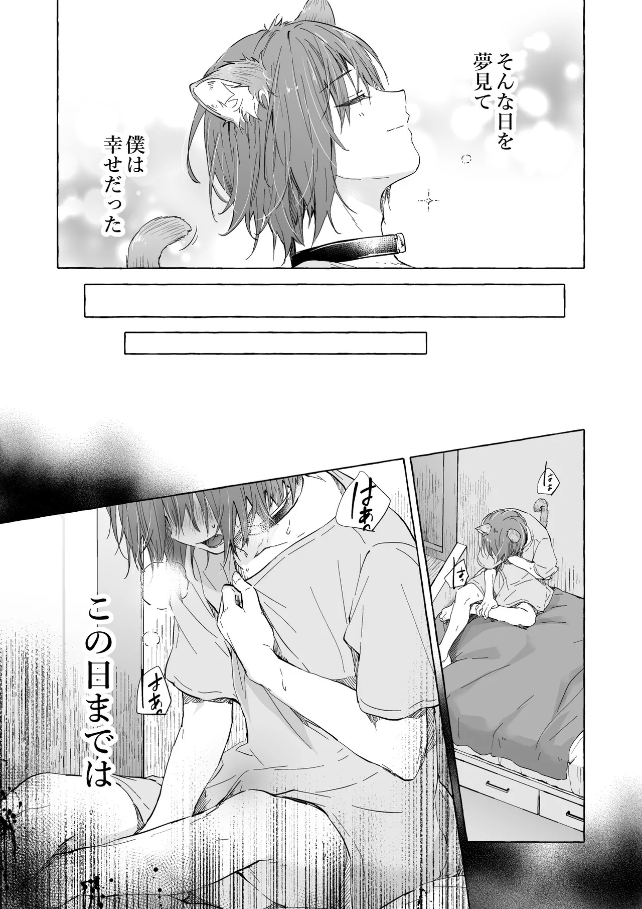 人間になったボクとキミとの4年間 Page.14