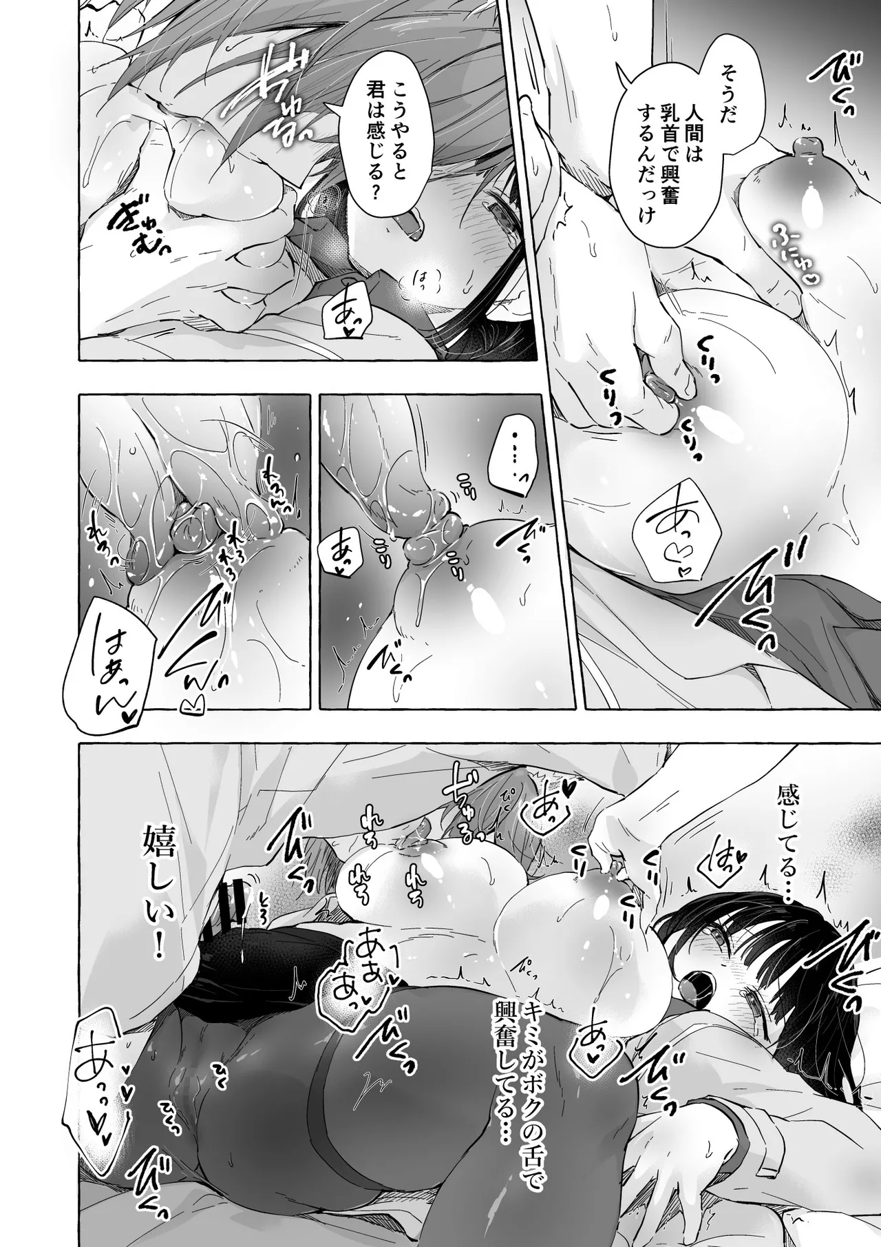 人間になったボクとキミとの4年間 Page.19
