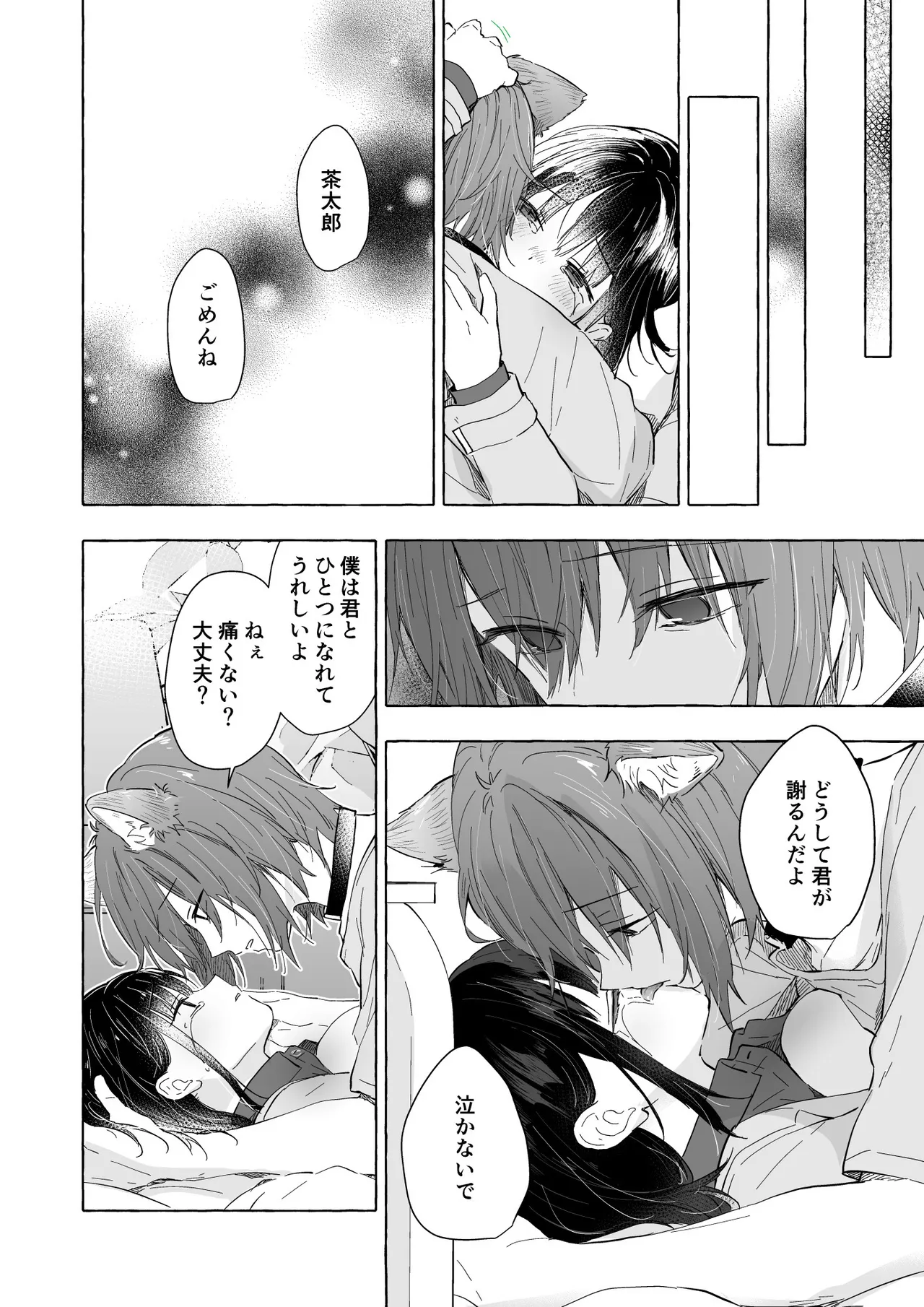 人間になったボクとキミとの4年間 Page.29