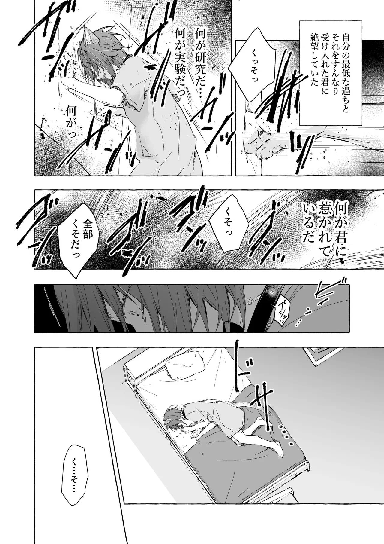 人間になったボクとキミとの4年間 Page.31