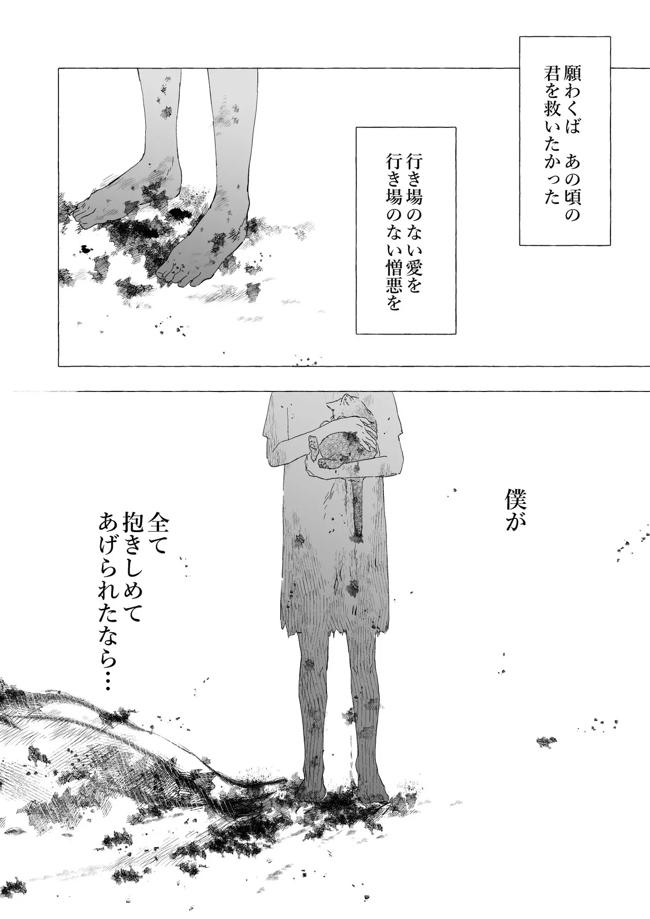 人間になったボクとキミとの4年間 Page.33