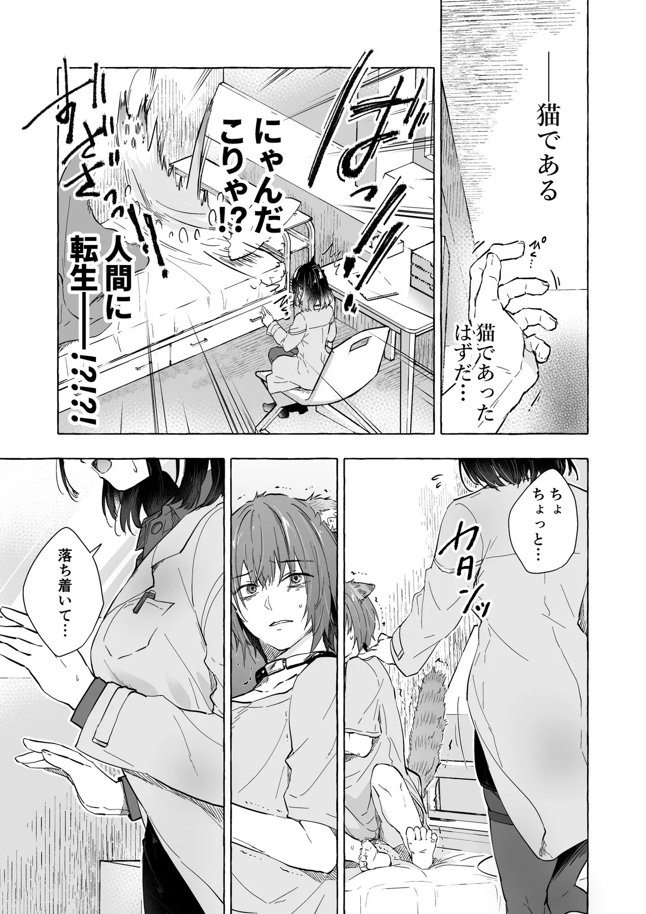 人間になったボクとキミとの4年間 Page.6