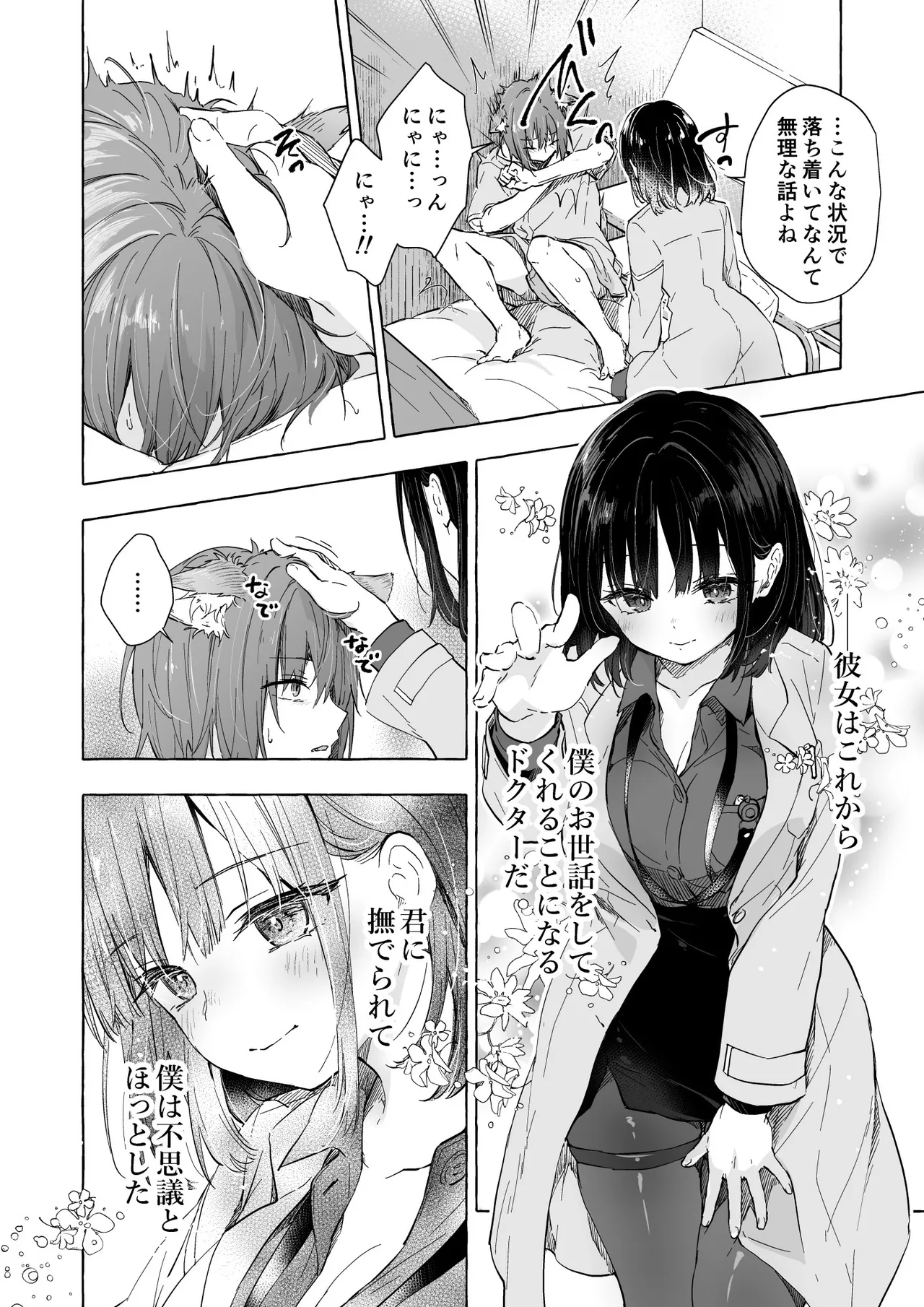 人間になったボクとキミとの4年間 Page.7