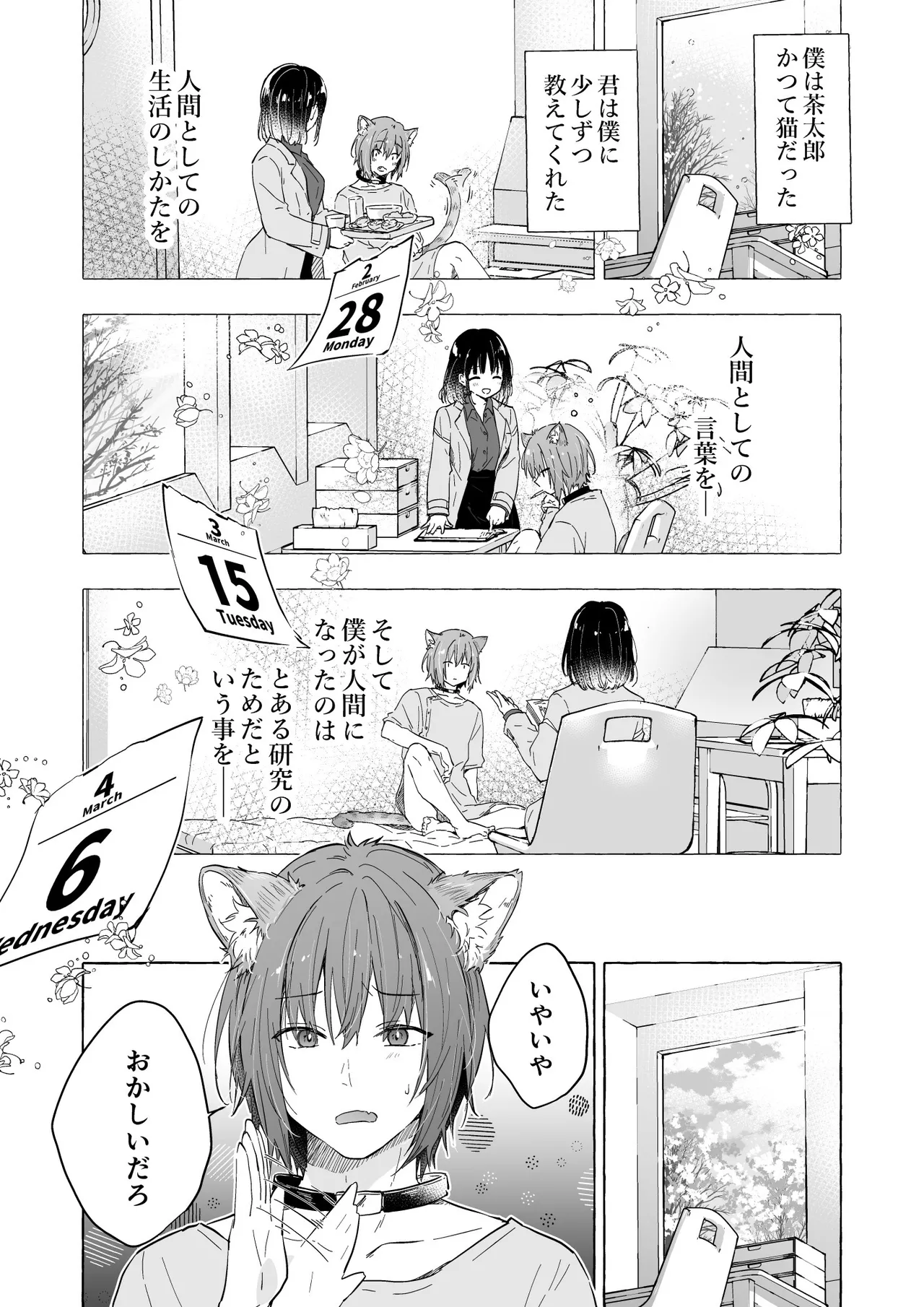人間になったボクとキミとの4年間 Page.8
