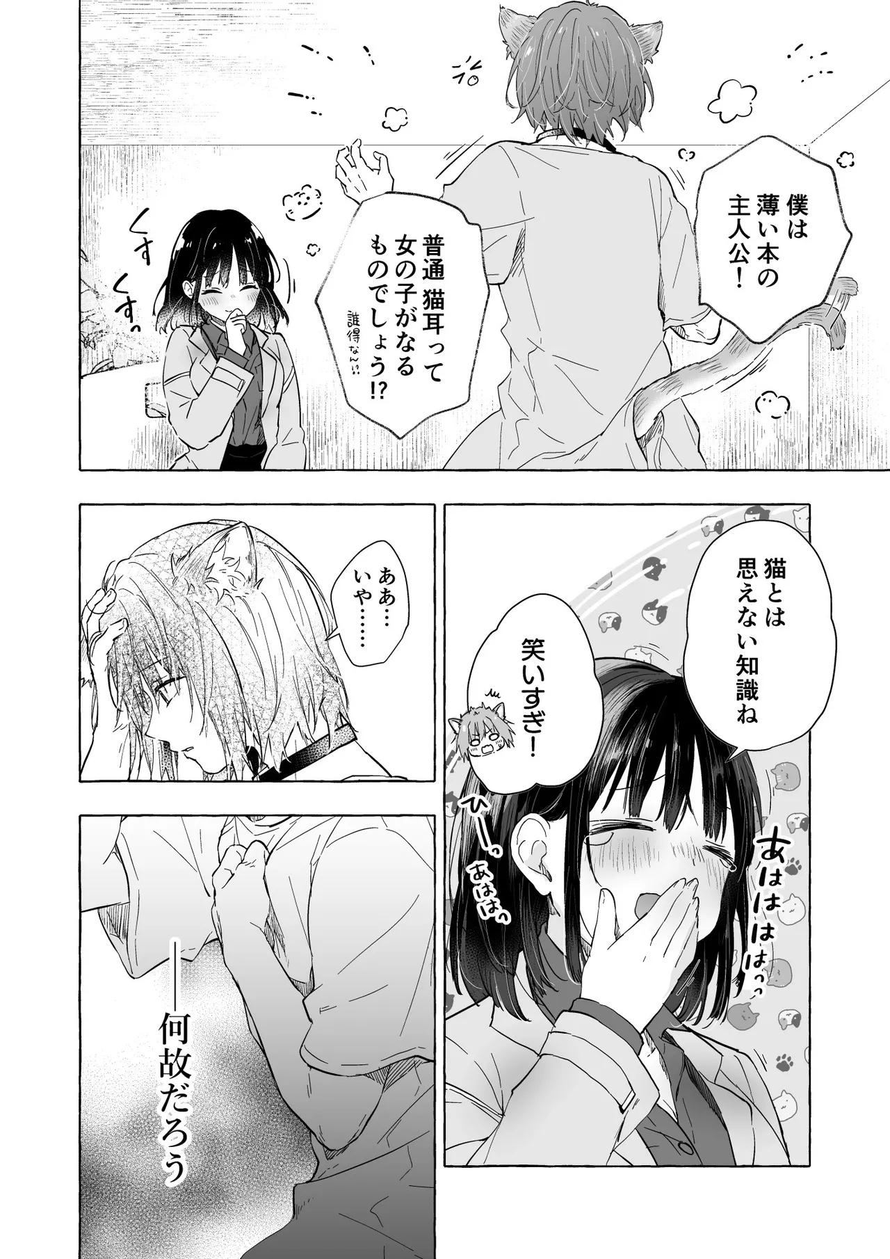 人間になったボクとキミとの4年間 Page.9