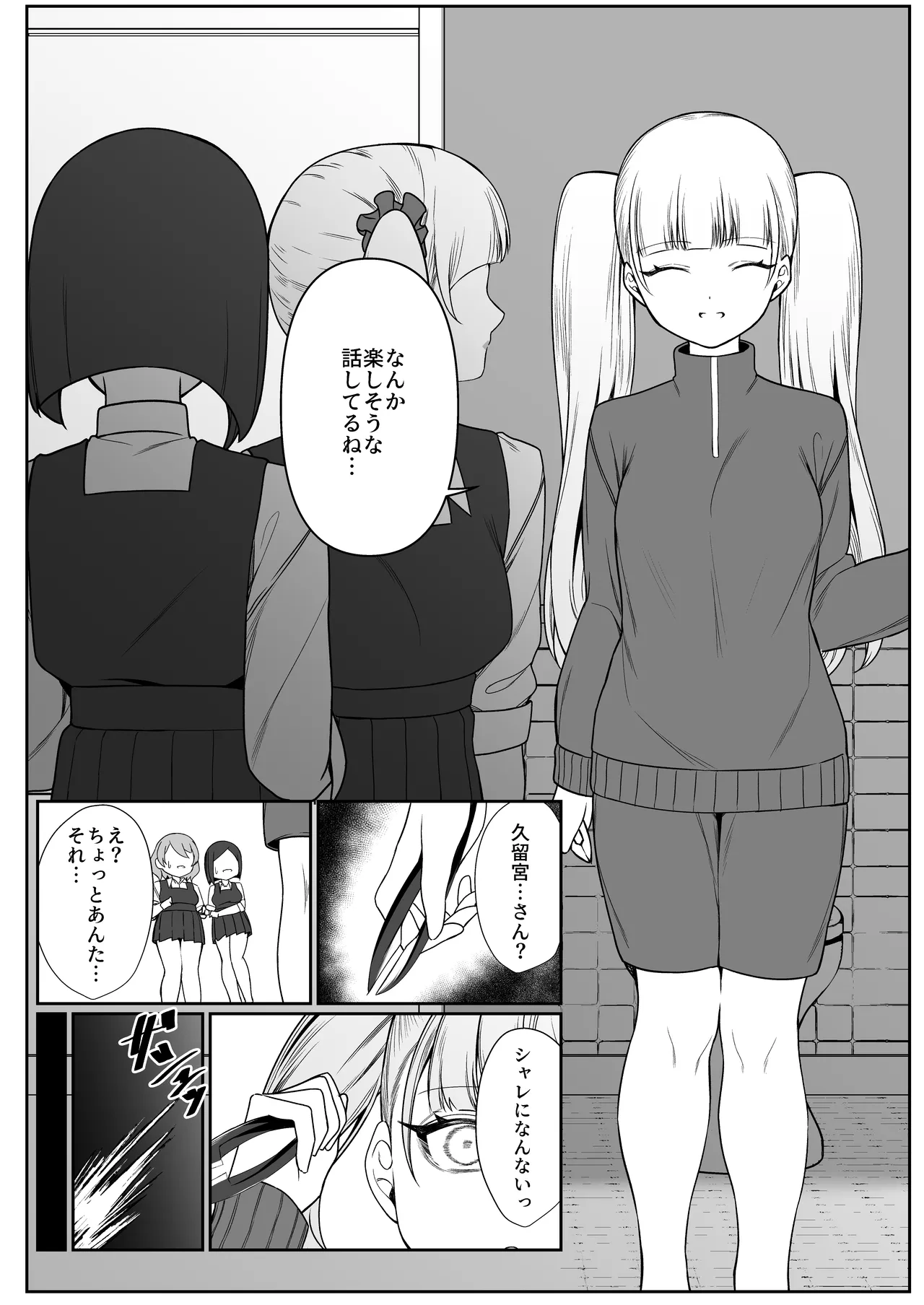 二度咲きの金木犀2 Page.28