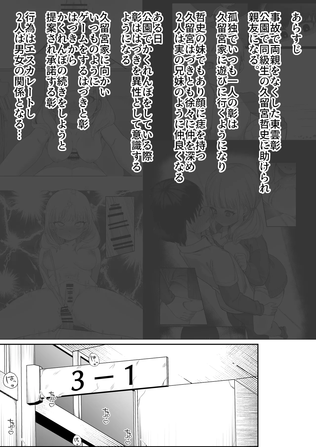 二度咲きの金木犀2 Page.3
