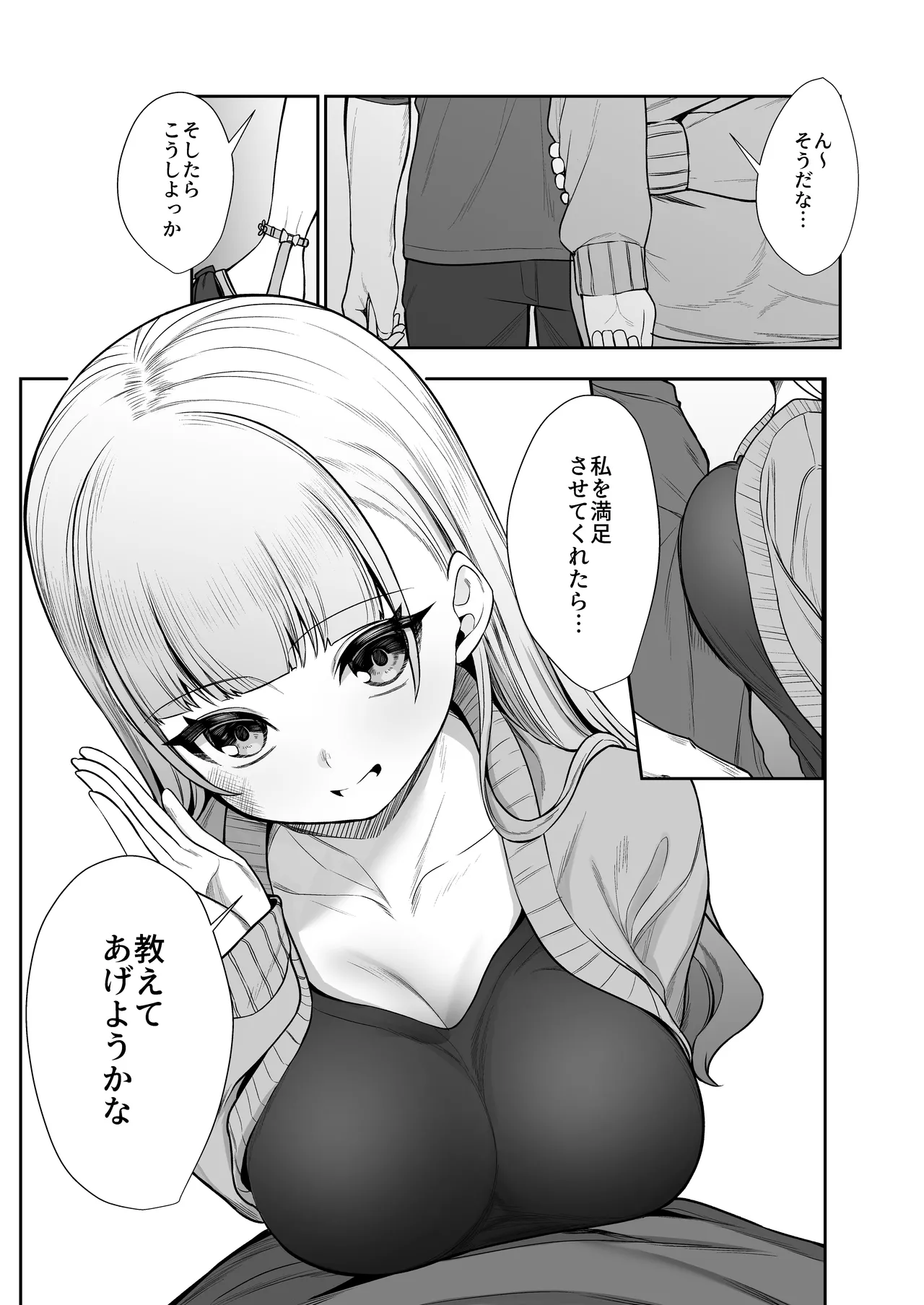二度咲きの金木犀2 Page.33