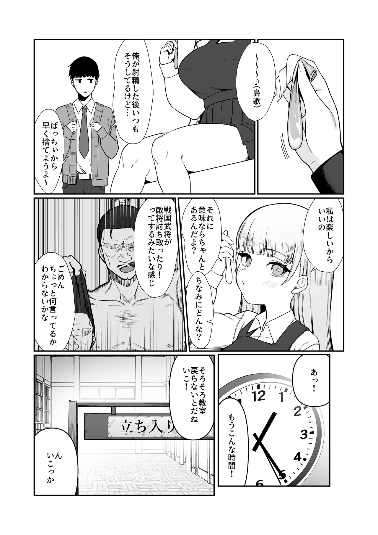二度咲きの金木犀2 Page.5