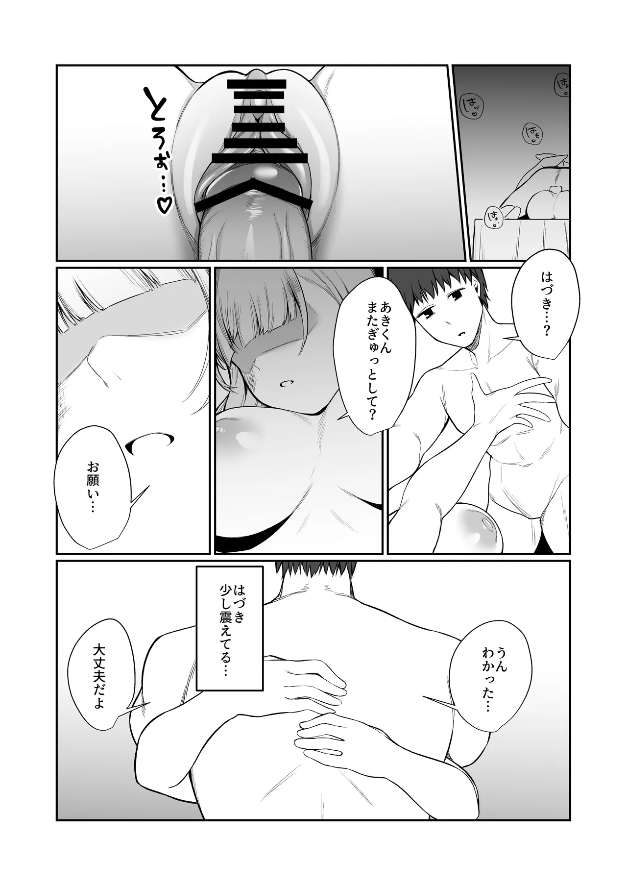 二度咲きの金木犀2 Page.54