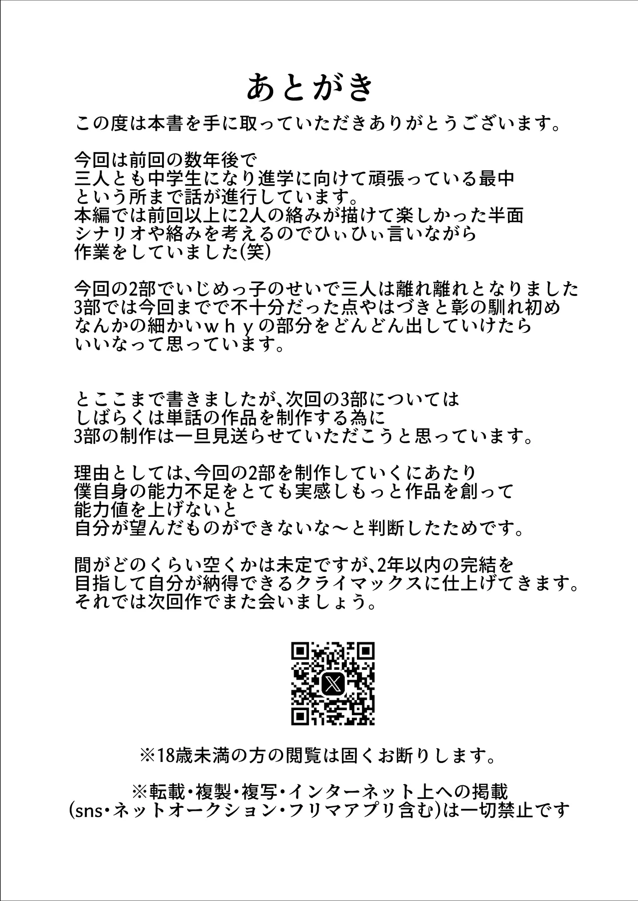 二度咲きの金木犀2 Page.58