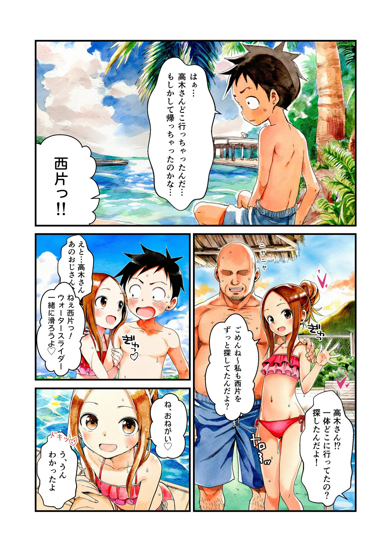 NTR上手な高木さん プールデート編 Page.31