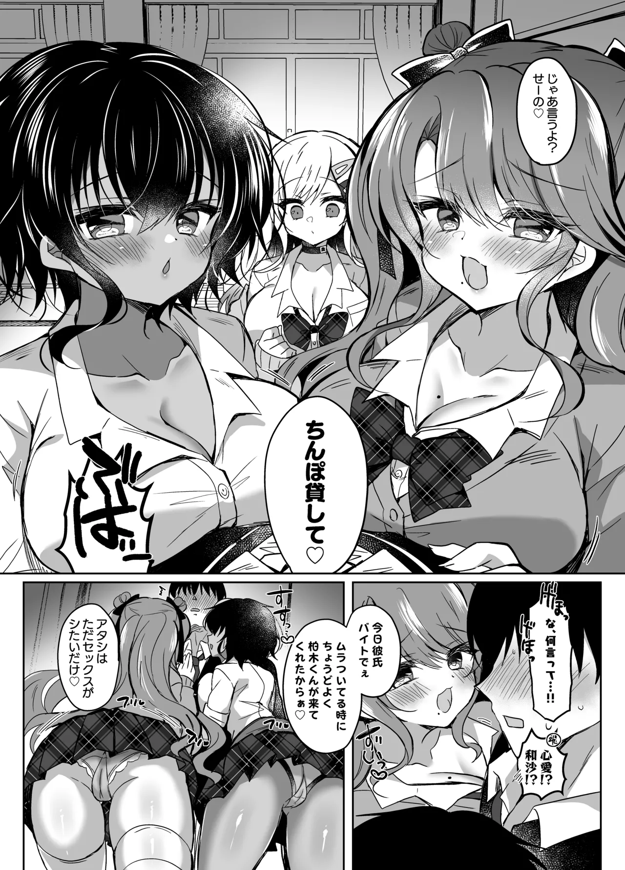 発情GALS〜ちんぽ貸してくんない?〜 Page.12
