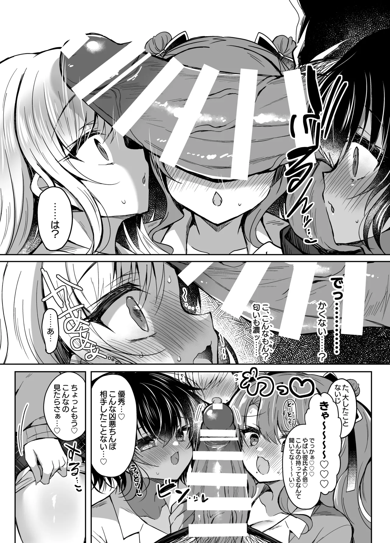 発情GALS〜ちんぽ貸してくんない?〜 Page.17
