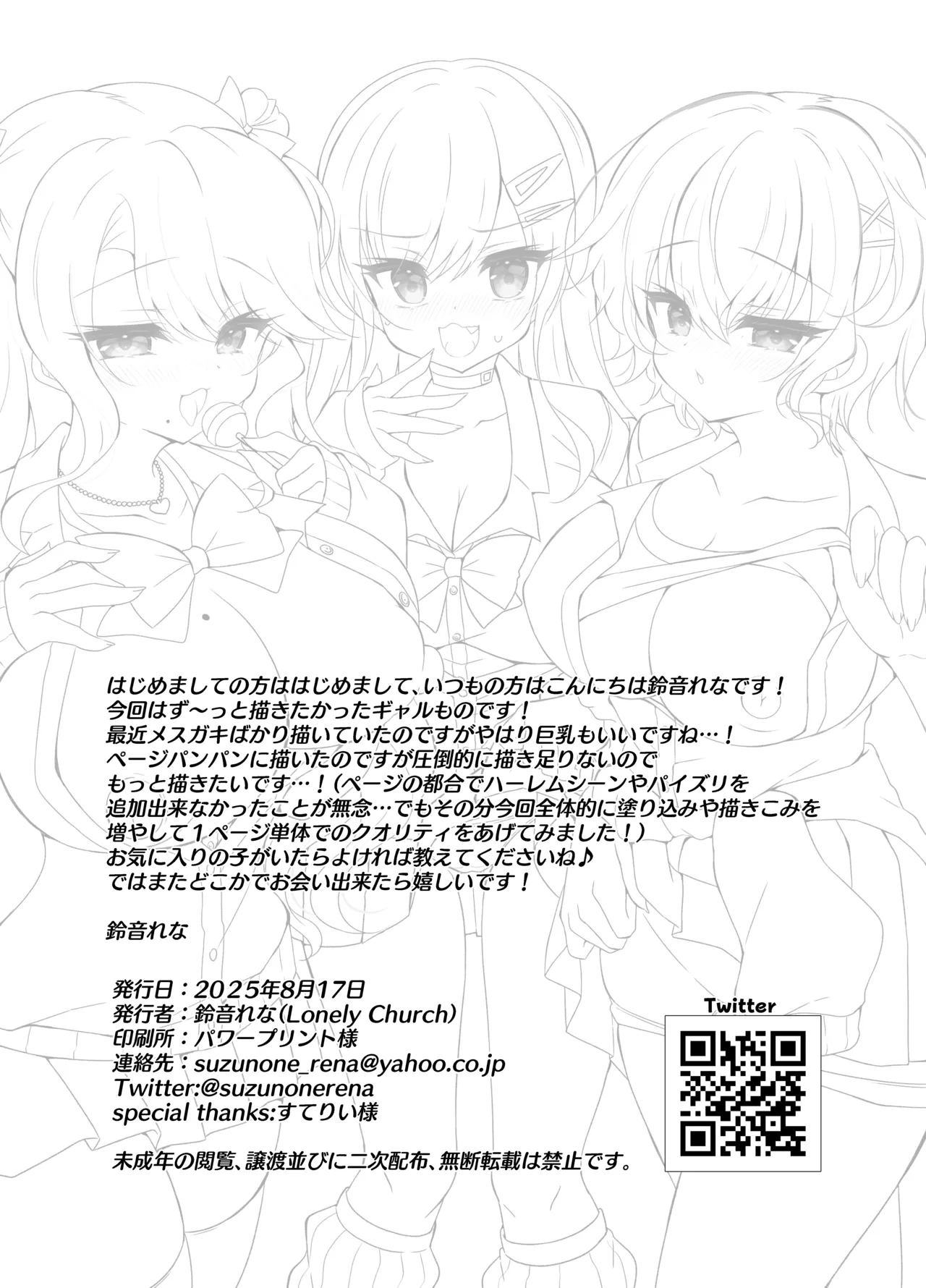 発情GALS〜ちんぽ貸してくんない?〜 Page.32