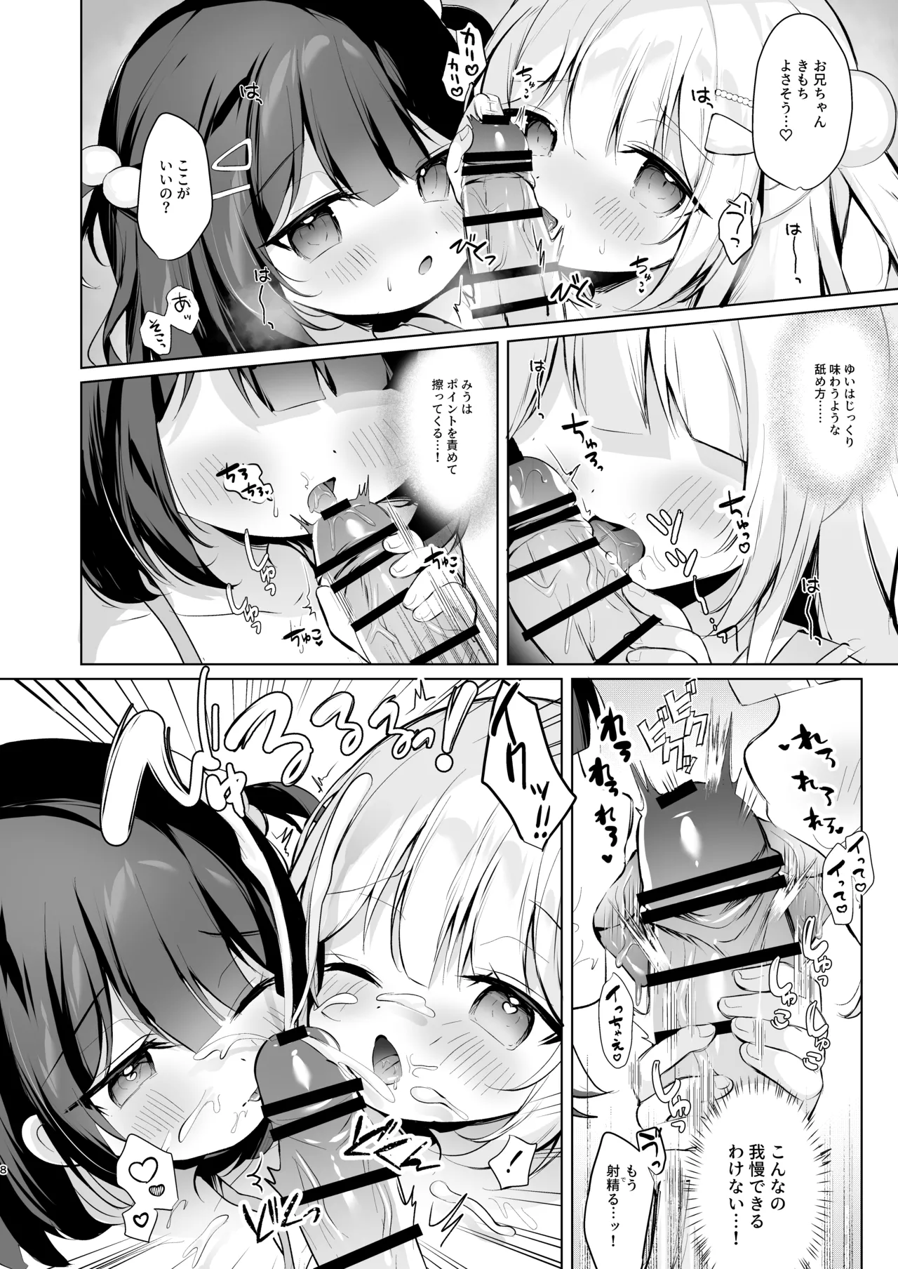 だぶるサマー☆～幼なじみ姉妹となかよし田舎性活～ Page.7