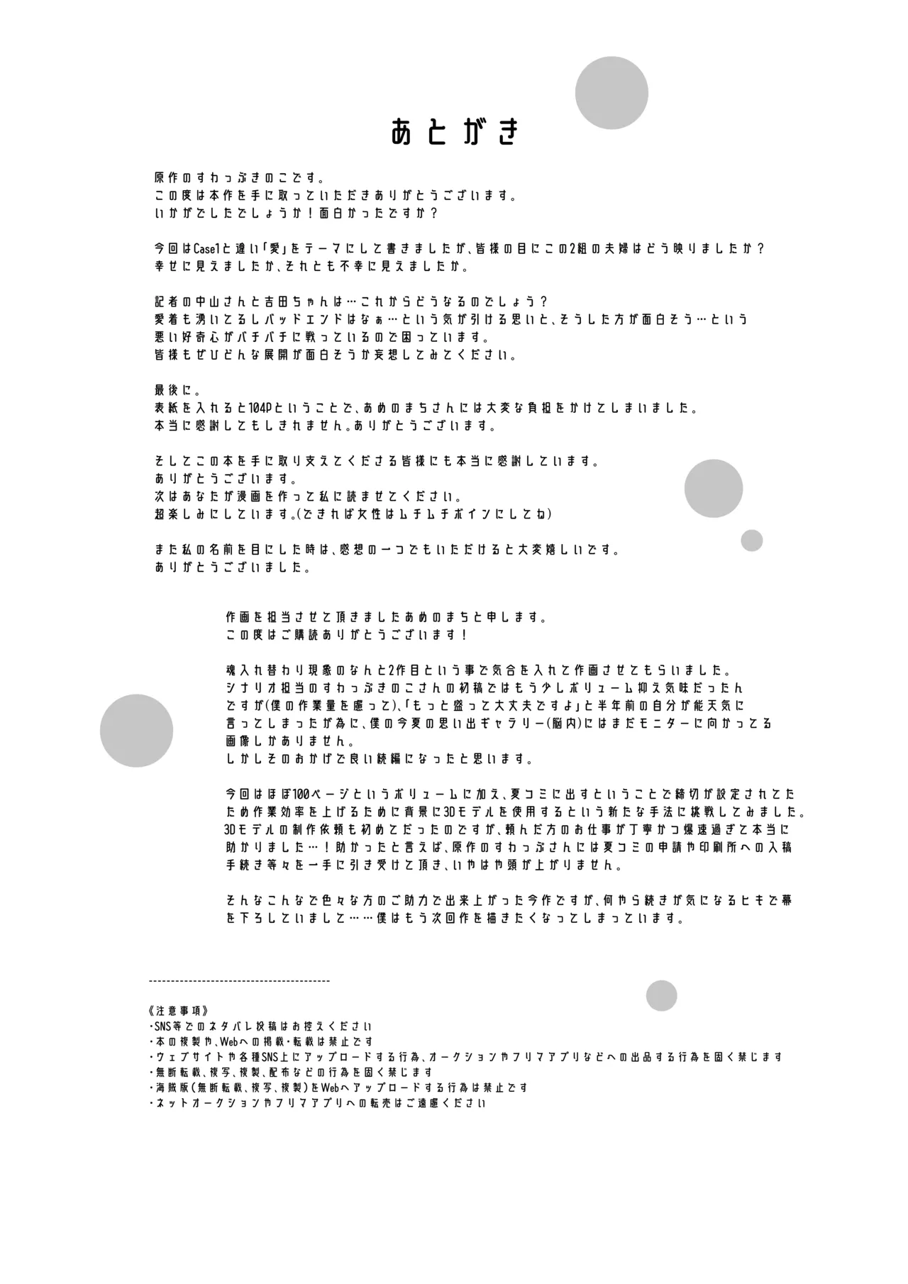 魂入れ替わり現象 -case2 本田深春の場合- Page.101