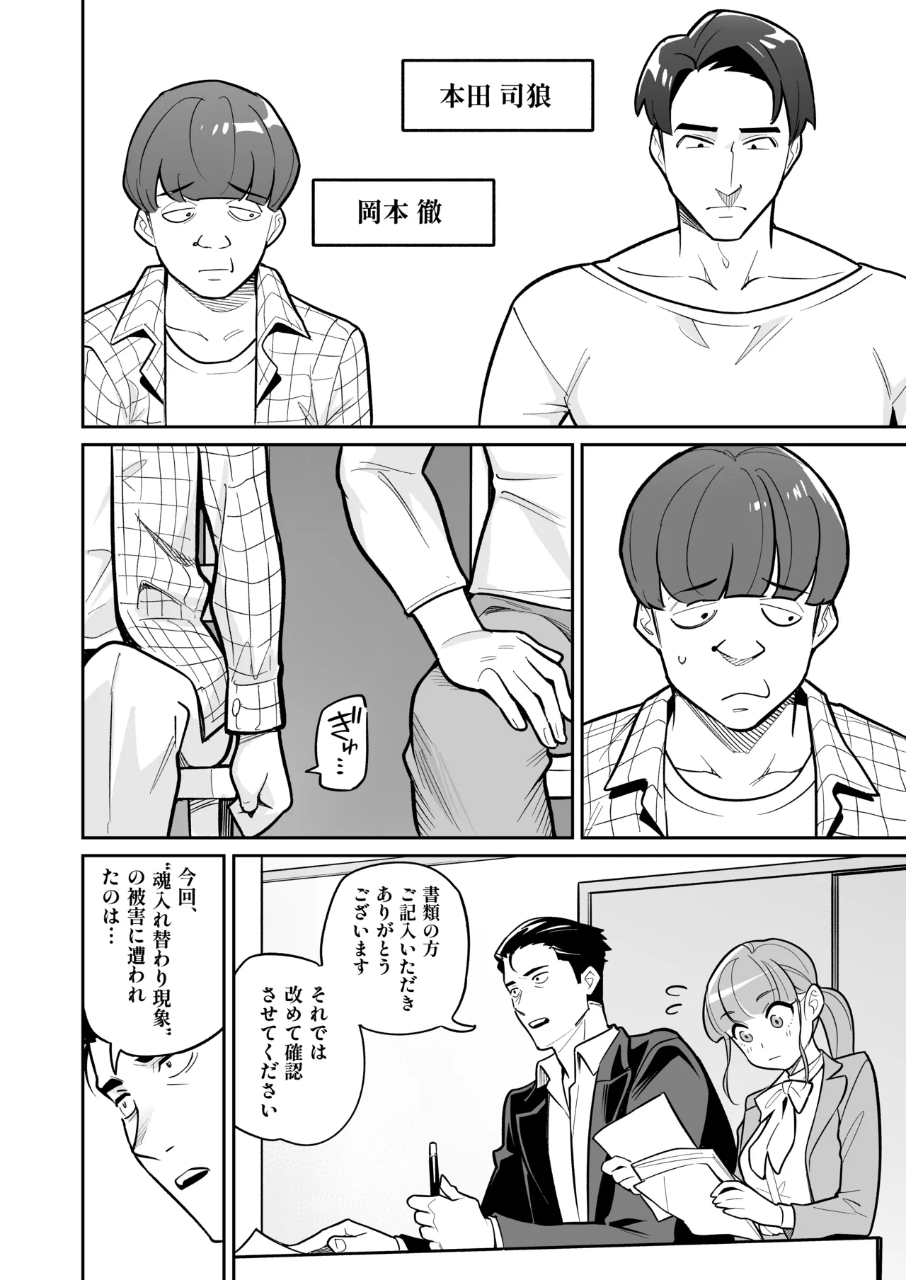 魂入れ替わり現象 -case2 本田深春の場合- Page.13